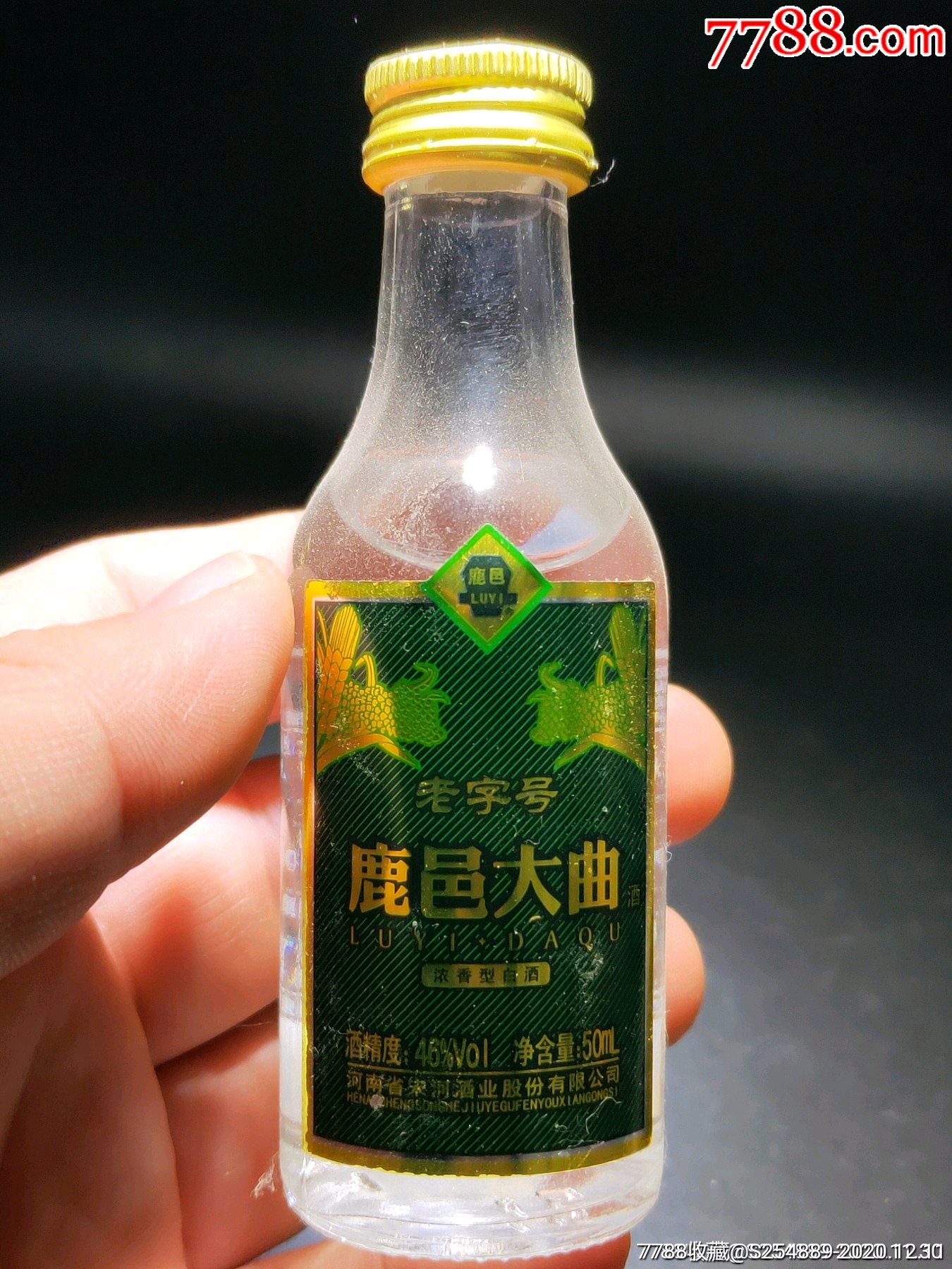 2016年46度50毫升宋河鹿邑大曲酒版一对