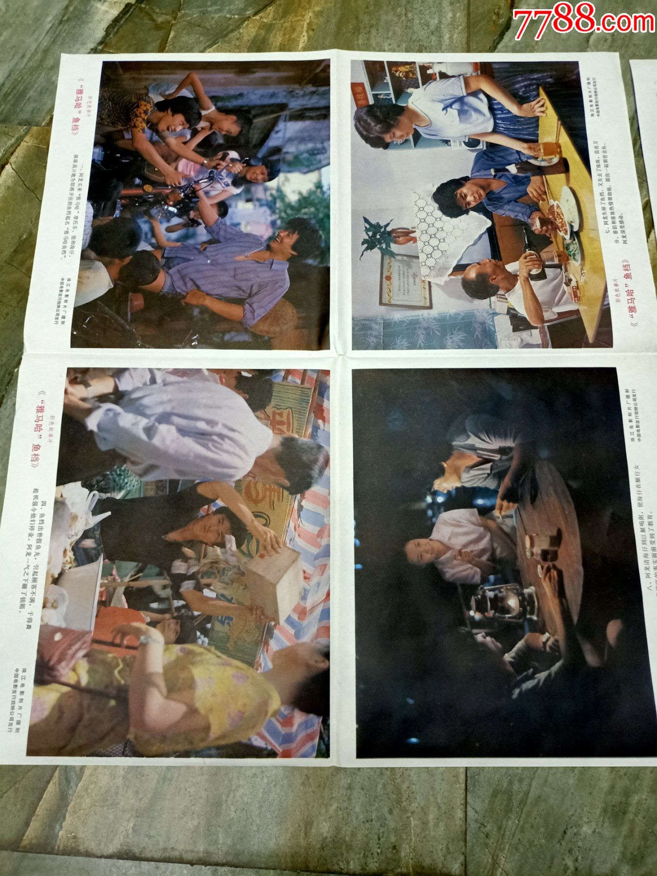 早期电影海报2开80年代经典电影雅马哈鱼档两张一套全