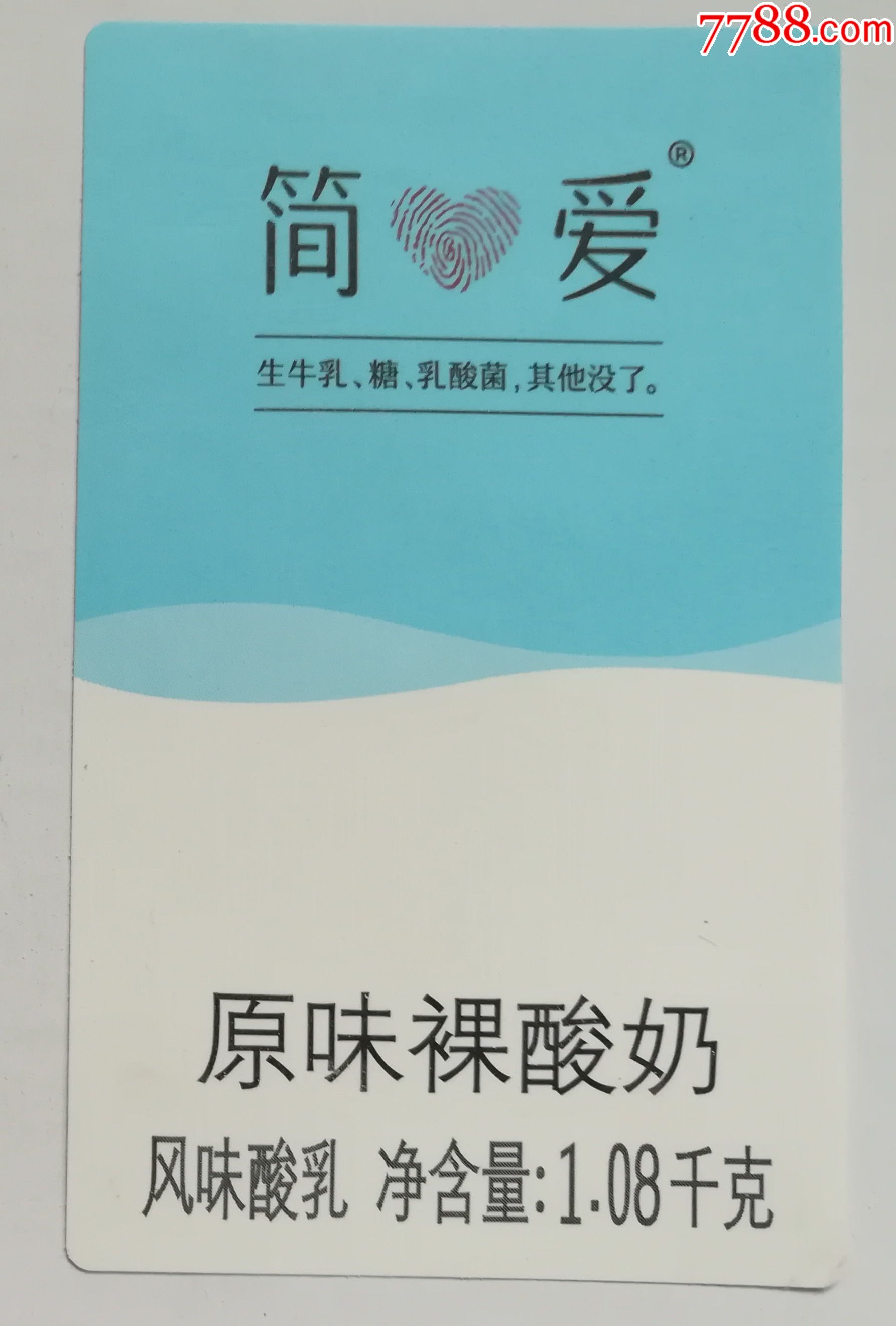 简爱原味裸酸奶108千克商标1枚