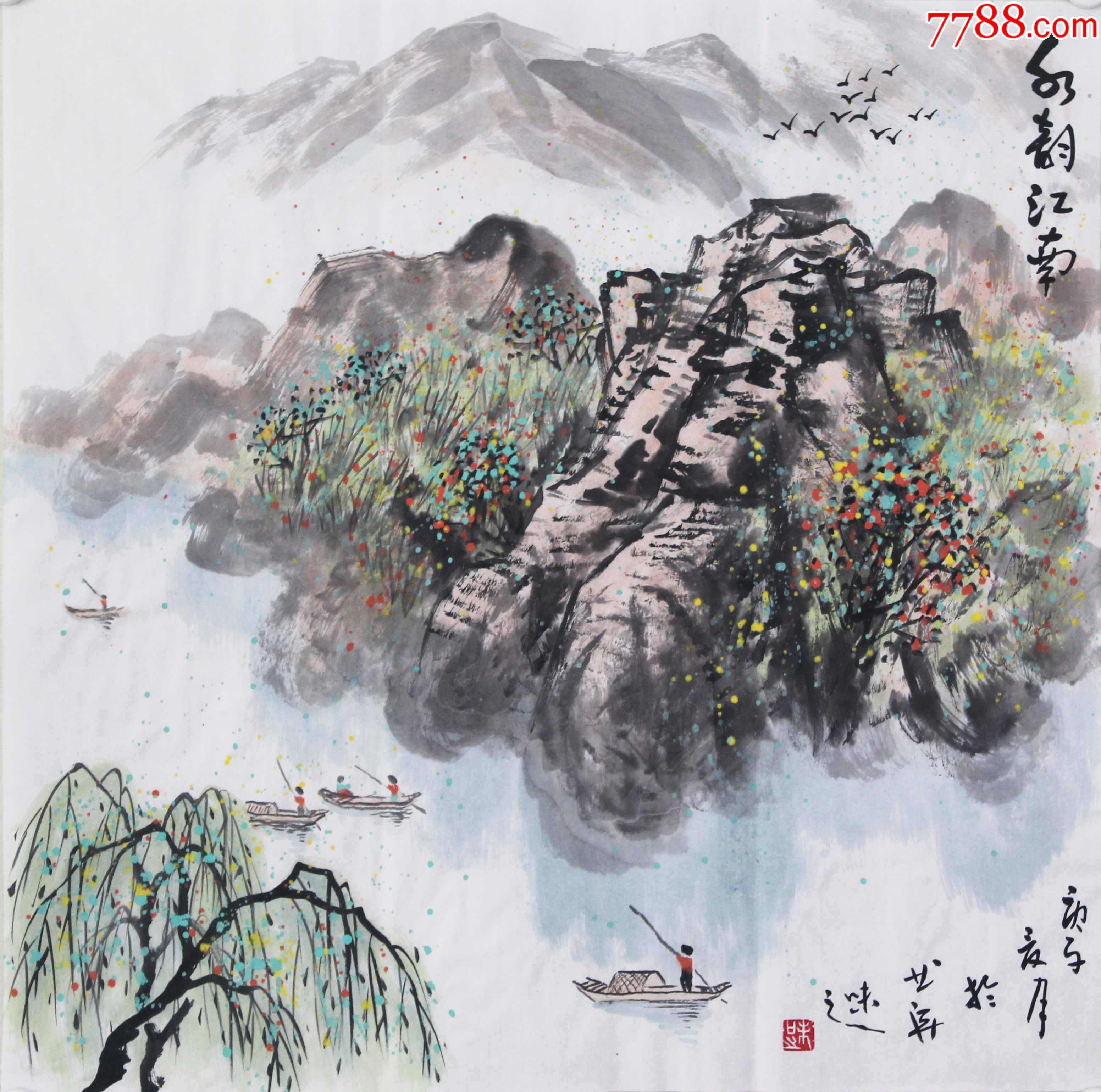 江南春早_山水国画原作_第1张_7788钟表收藏