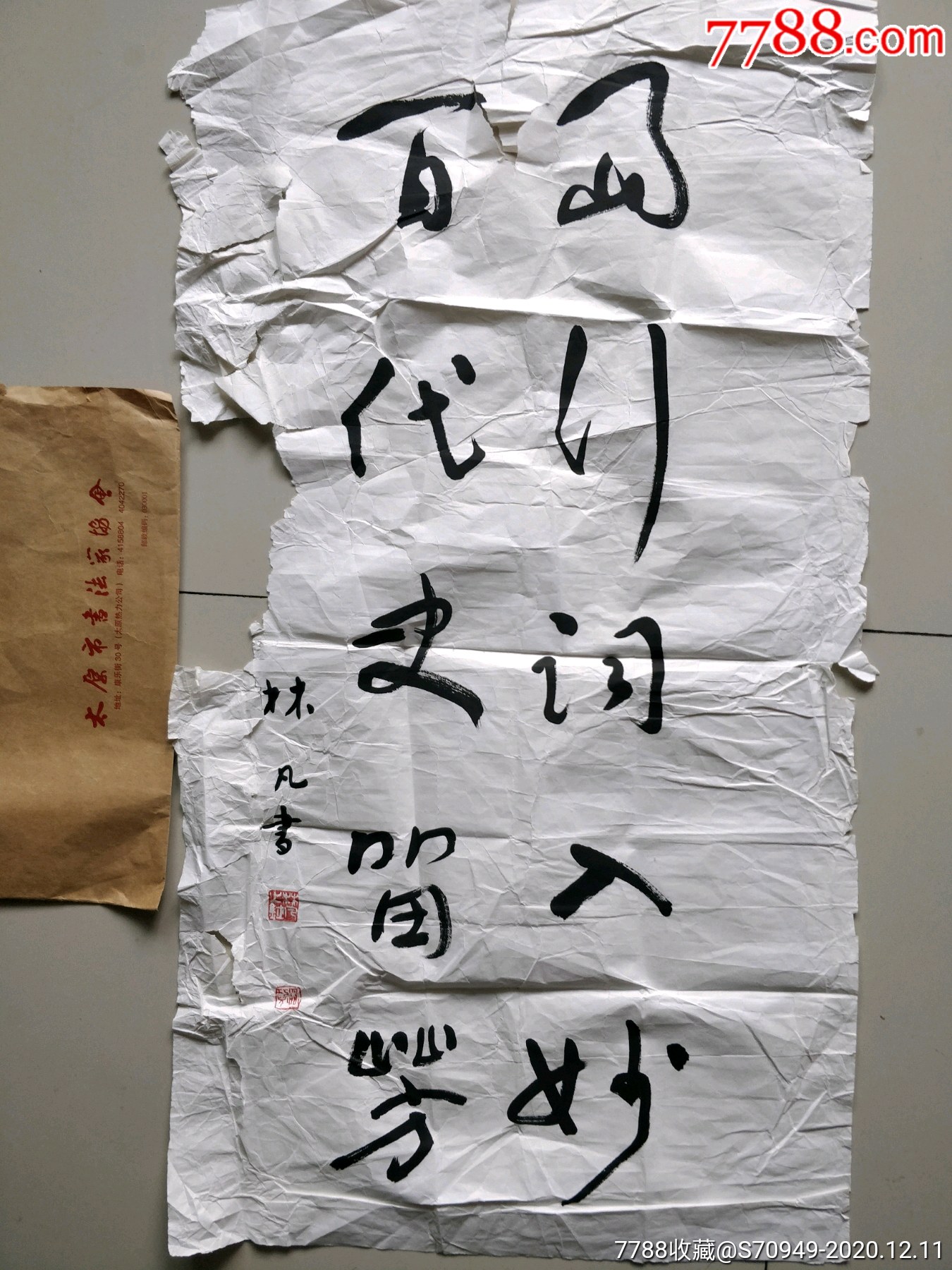 名家书法,书画家《林凡》-价格:2800元-se77161074-书法原作-零售