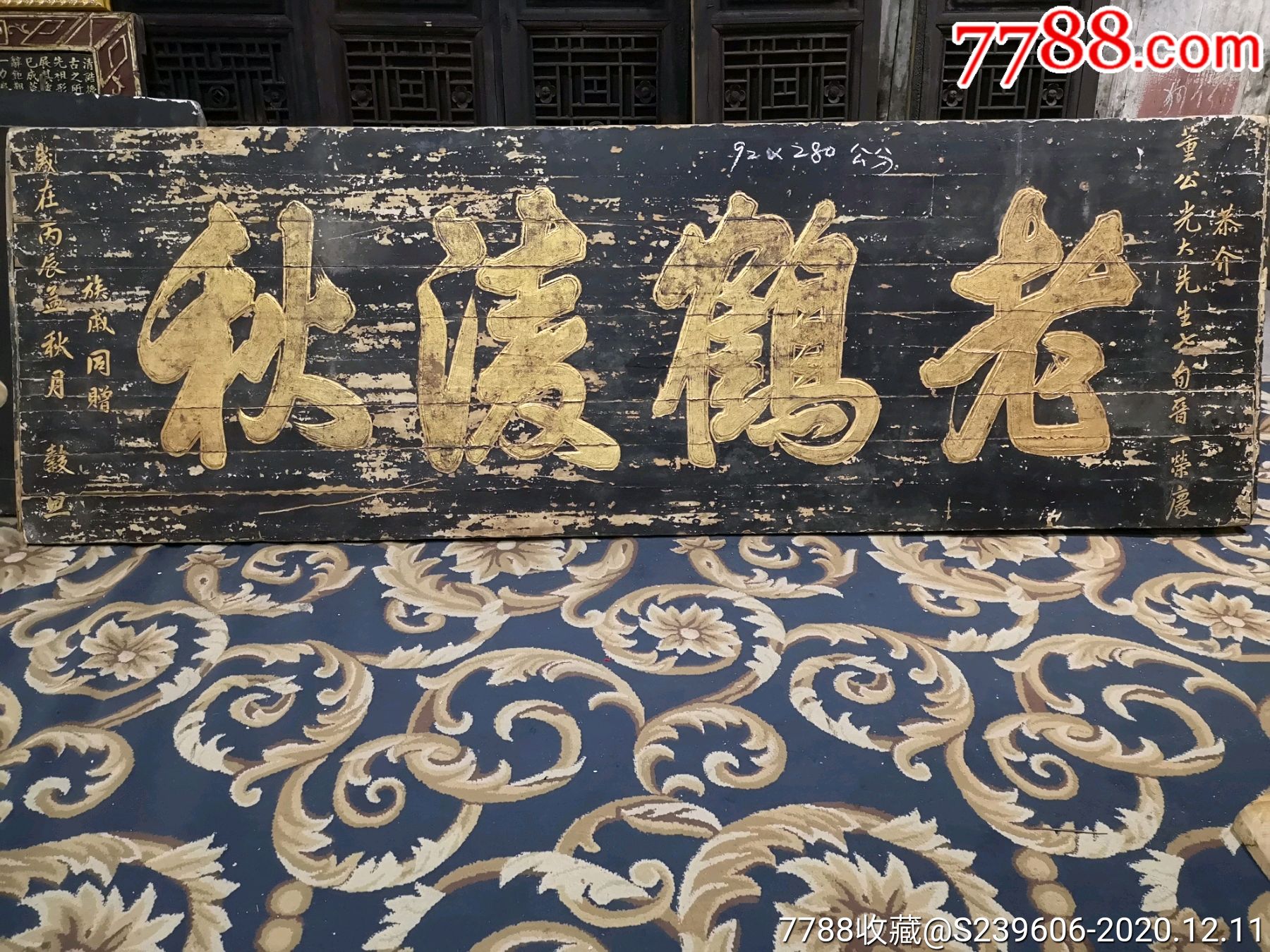 民国大气描金匾额字体漂亮-木牌匾/对联-7788收藏