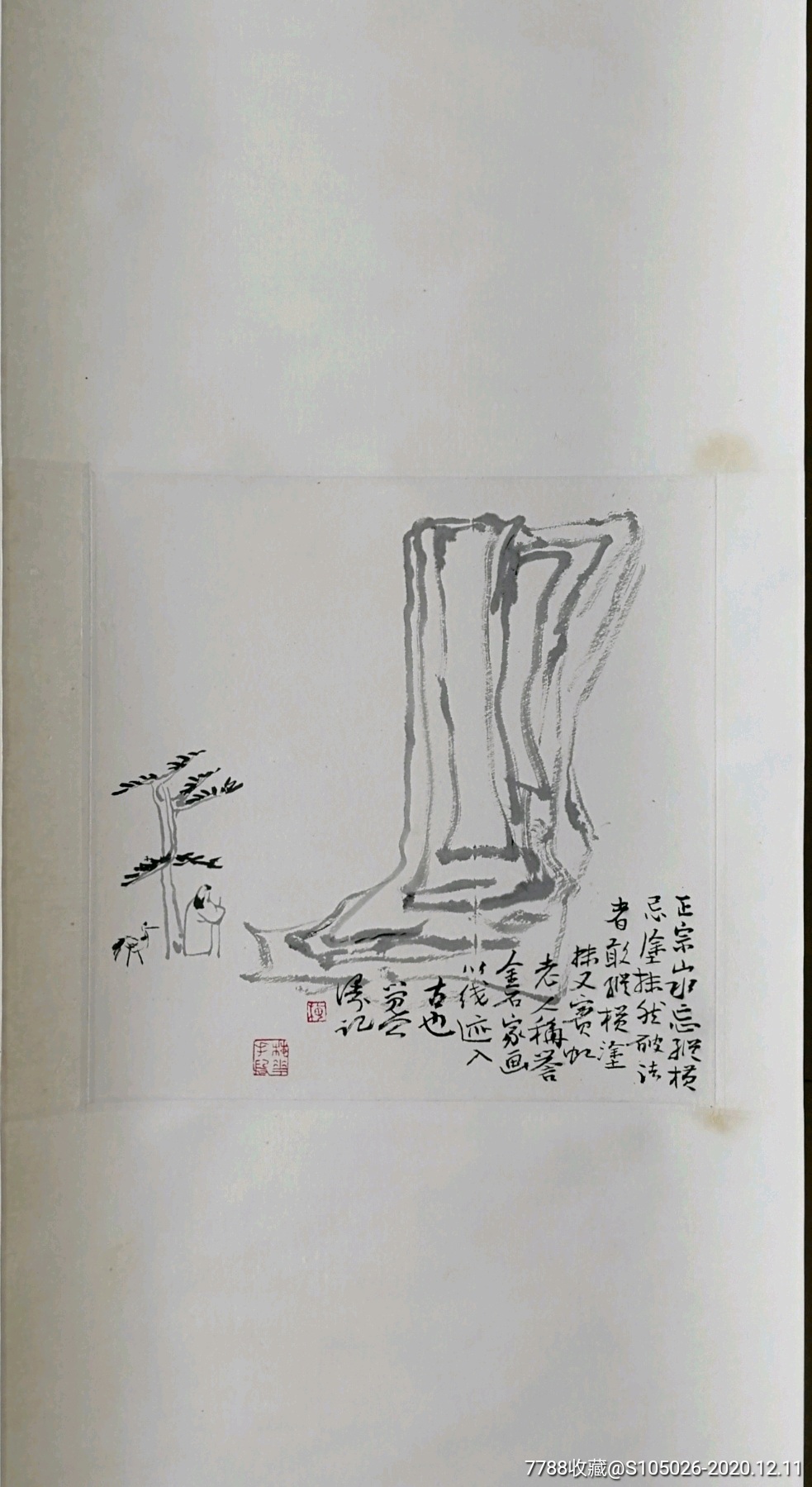 著名画家,史论家梅墨生平尺山水画