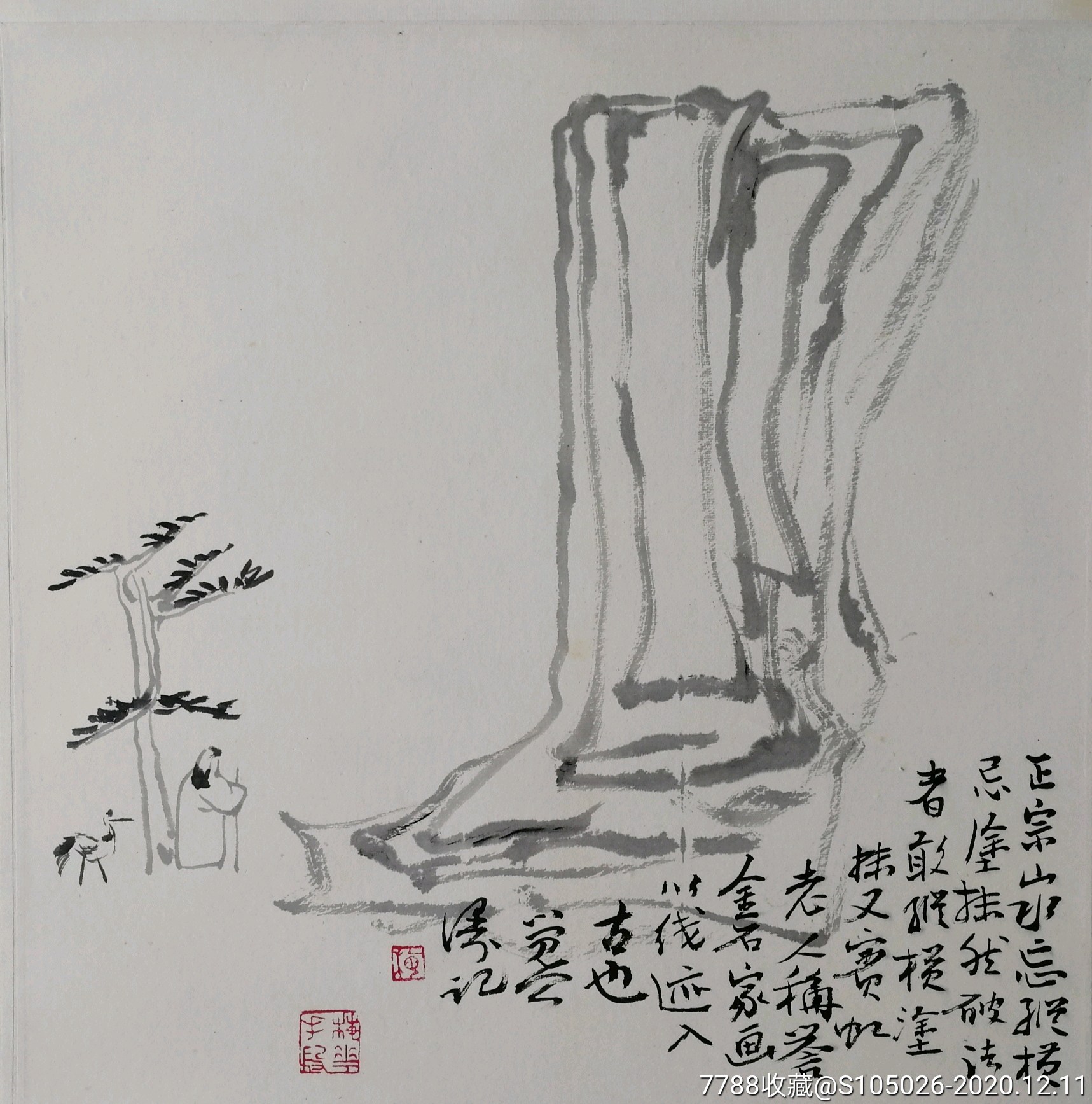 著名画家,史论家梅墨生平尺山水画