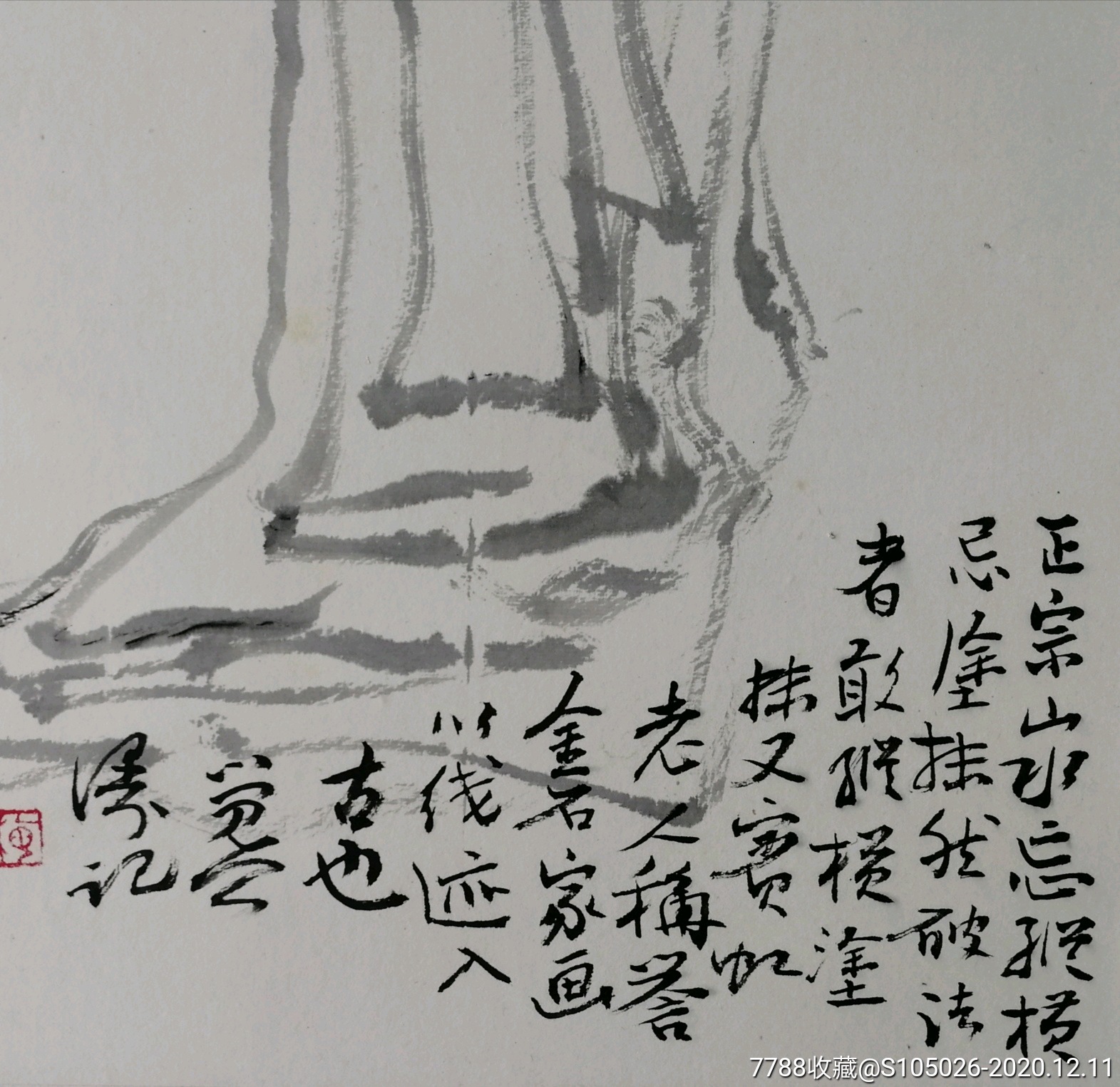 著名画家,史论家梅墨生平尺山水画