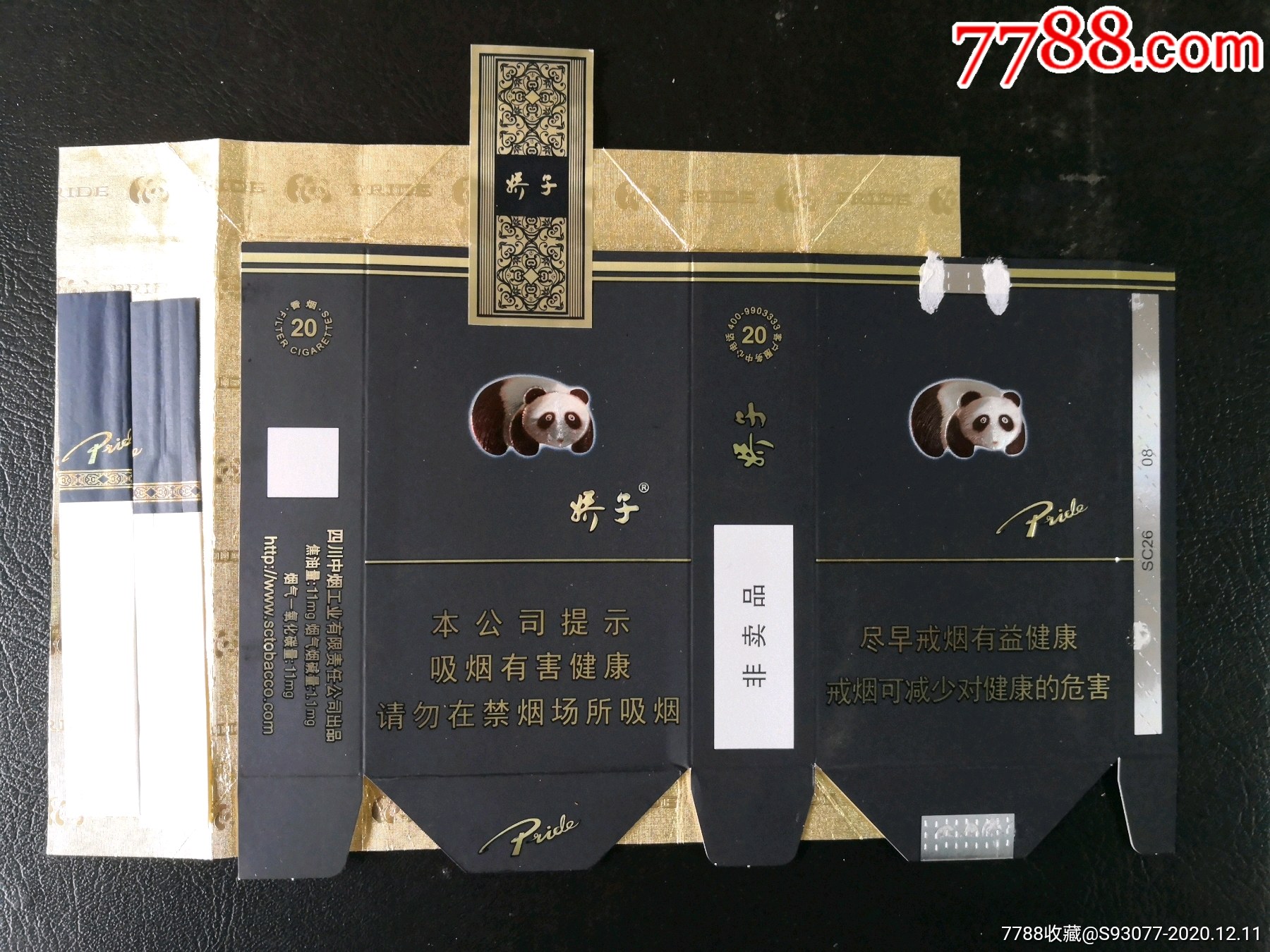 非卖品娇子尽早版