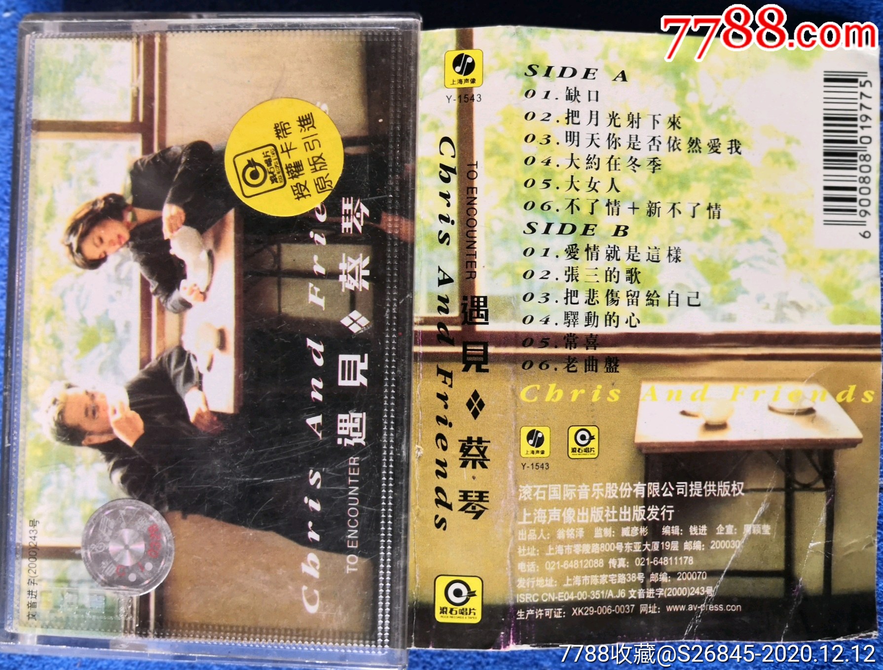 滚石唱片蔡琴遇见