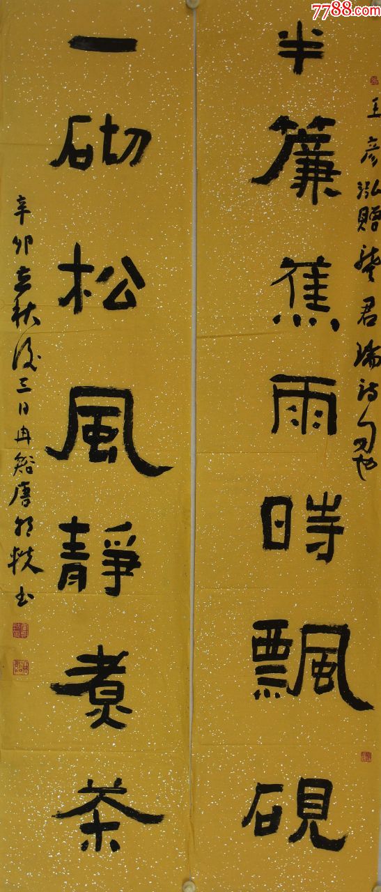 唐朝轶国展精品书法170352cm品如图序号1262