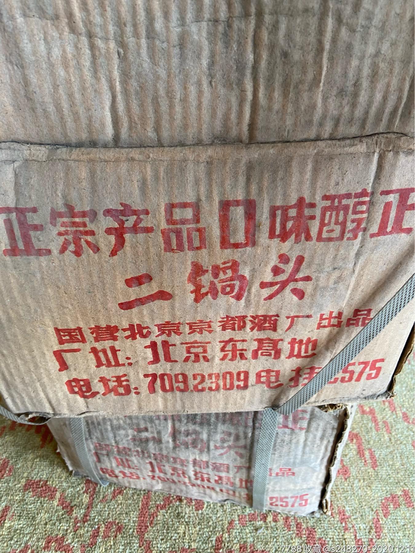 95年京都二锅头_老酒收藏【金樽清酒】_第1张_7788老酒收藏