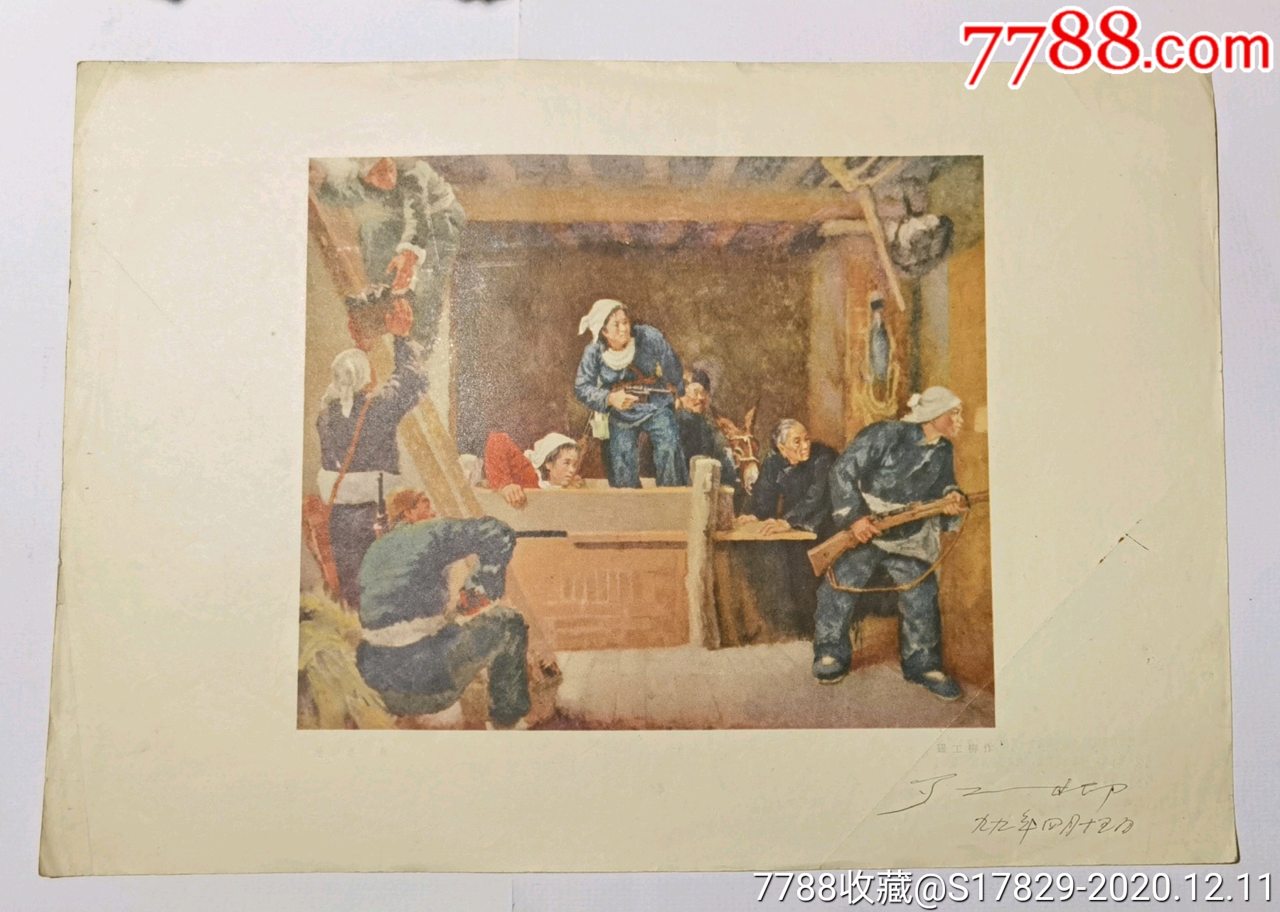 地道战罗工柳签名1953年