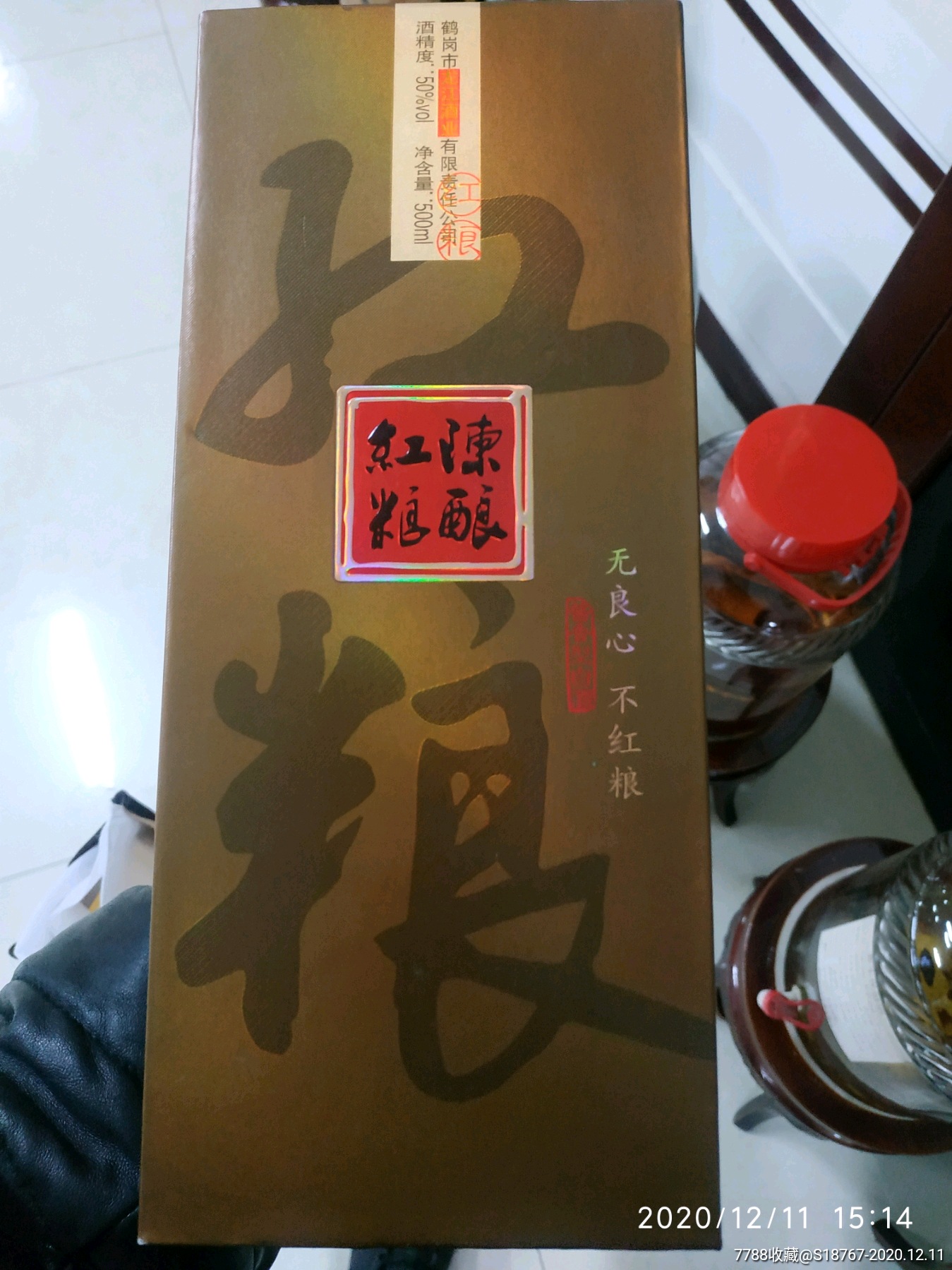 2011年50度龙江陈酿红粮白酒_老酒收藏_图片收藏_回收价格_7788老酒