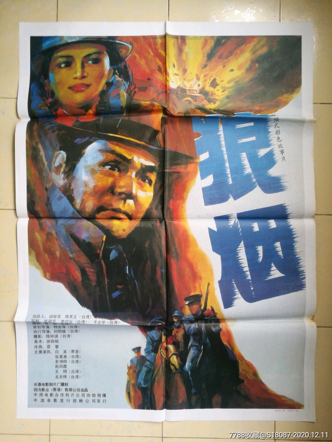 狼烟-电影海报-7788收藏