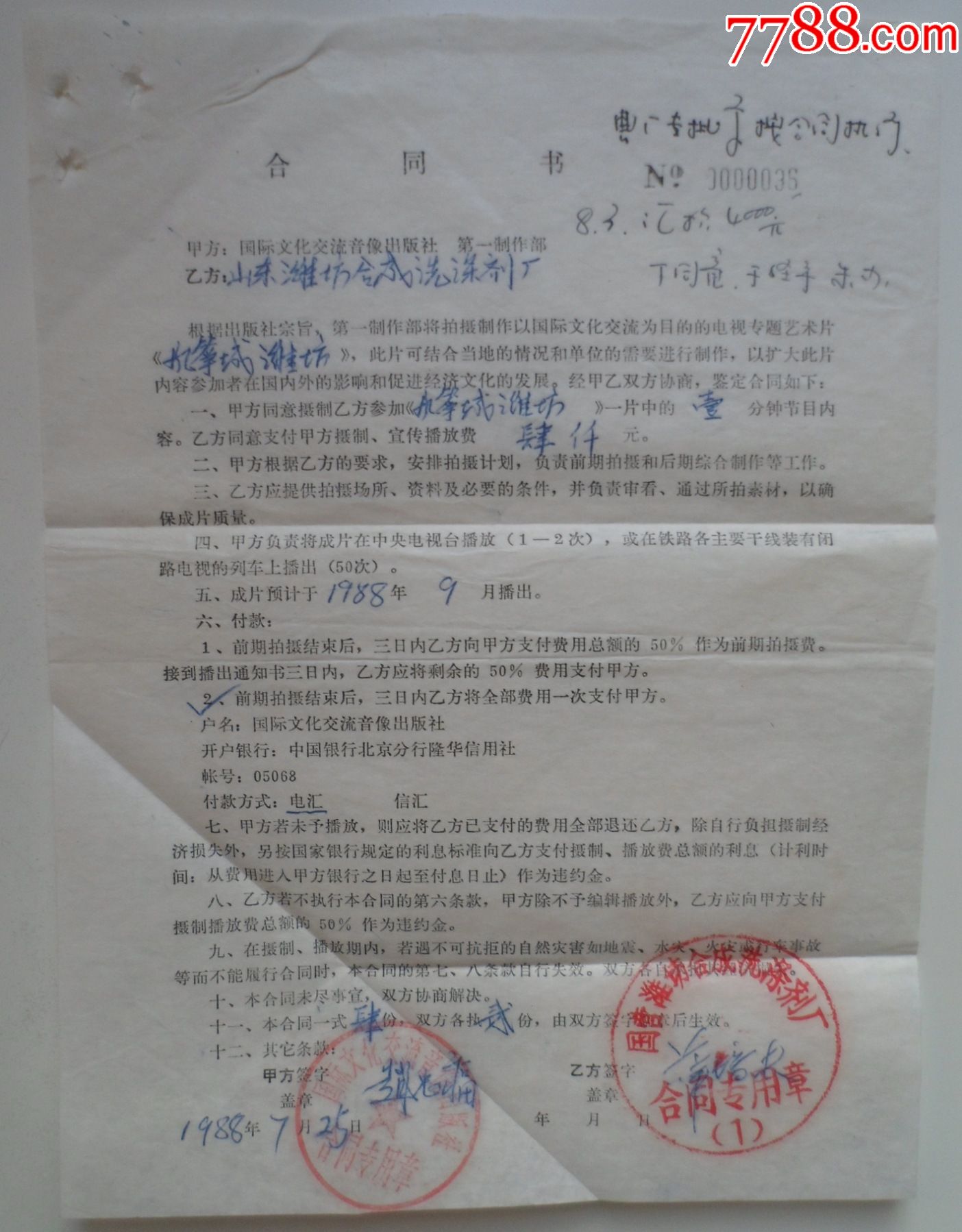 国际文化交流音像出版社合同书