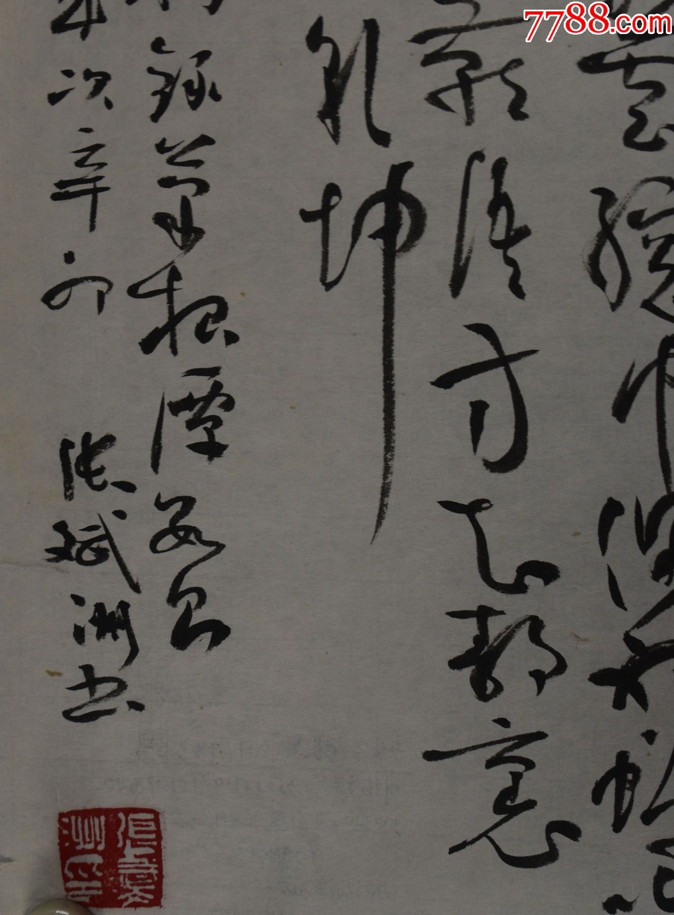张斌洲国展精品书法17976cm品如图序号1422