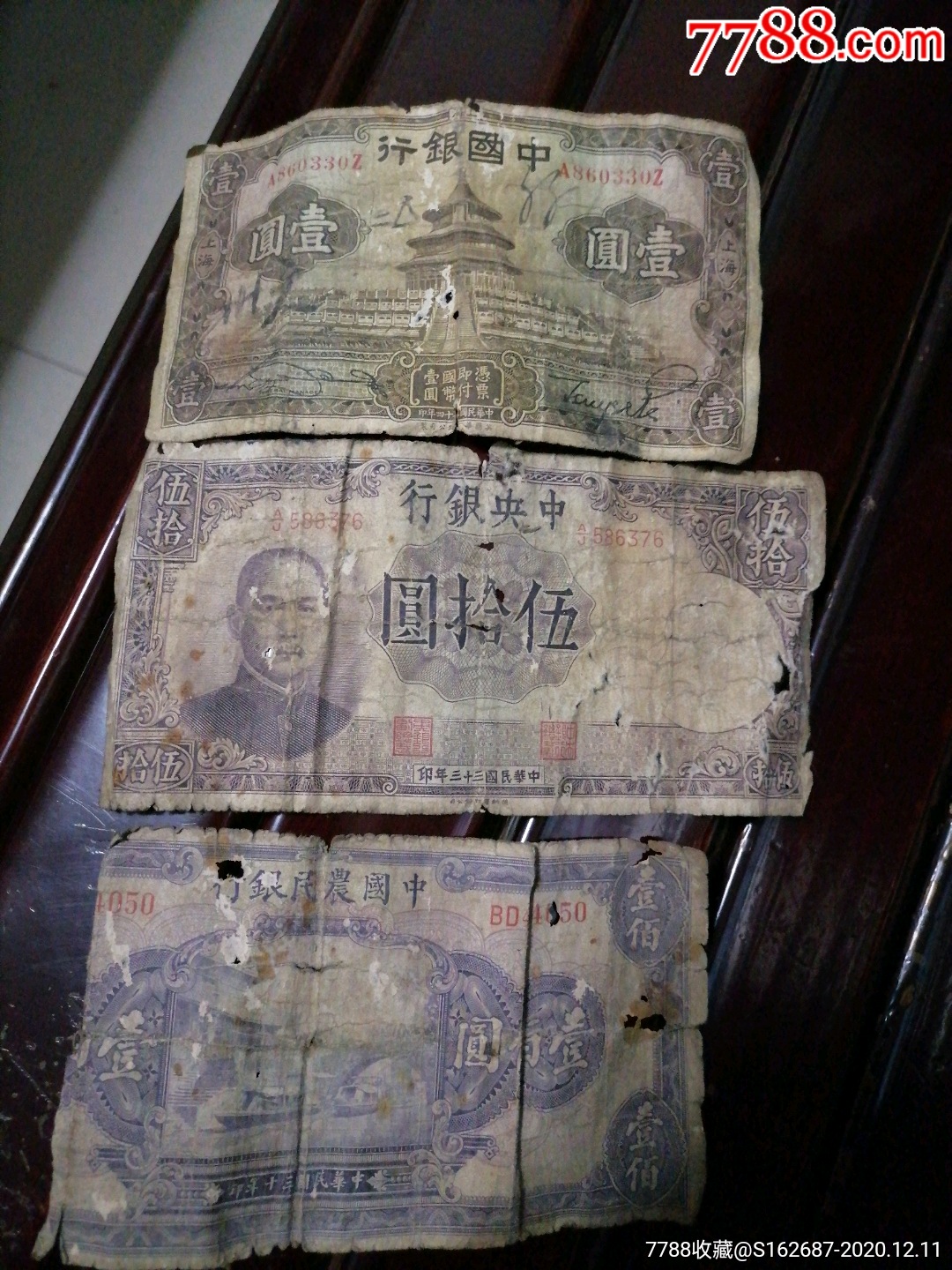 民国农民银行中行银行中国银行纸币3张农民银行断了的手慢无