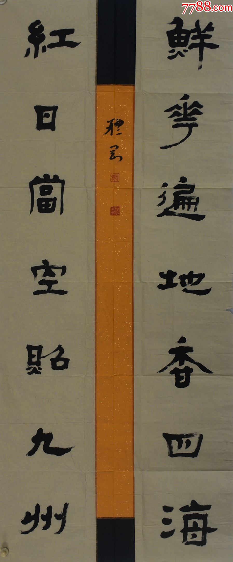 黄体刚国展精品书法菏泽市政协委员178*75cm品如图序号1466