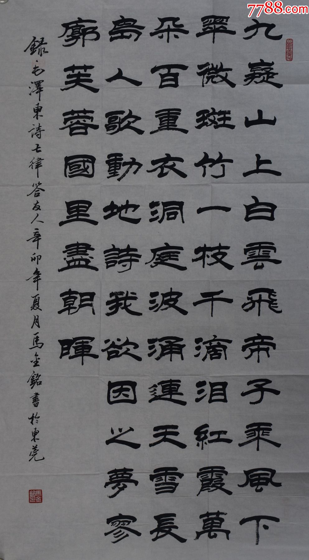 马金铭国展精品书法15085cm品如图序号1472