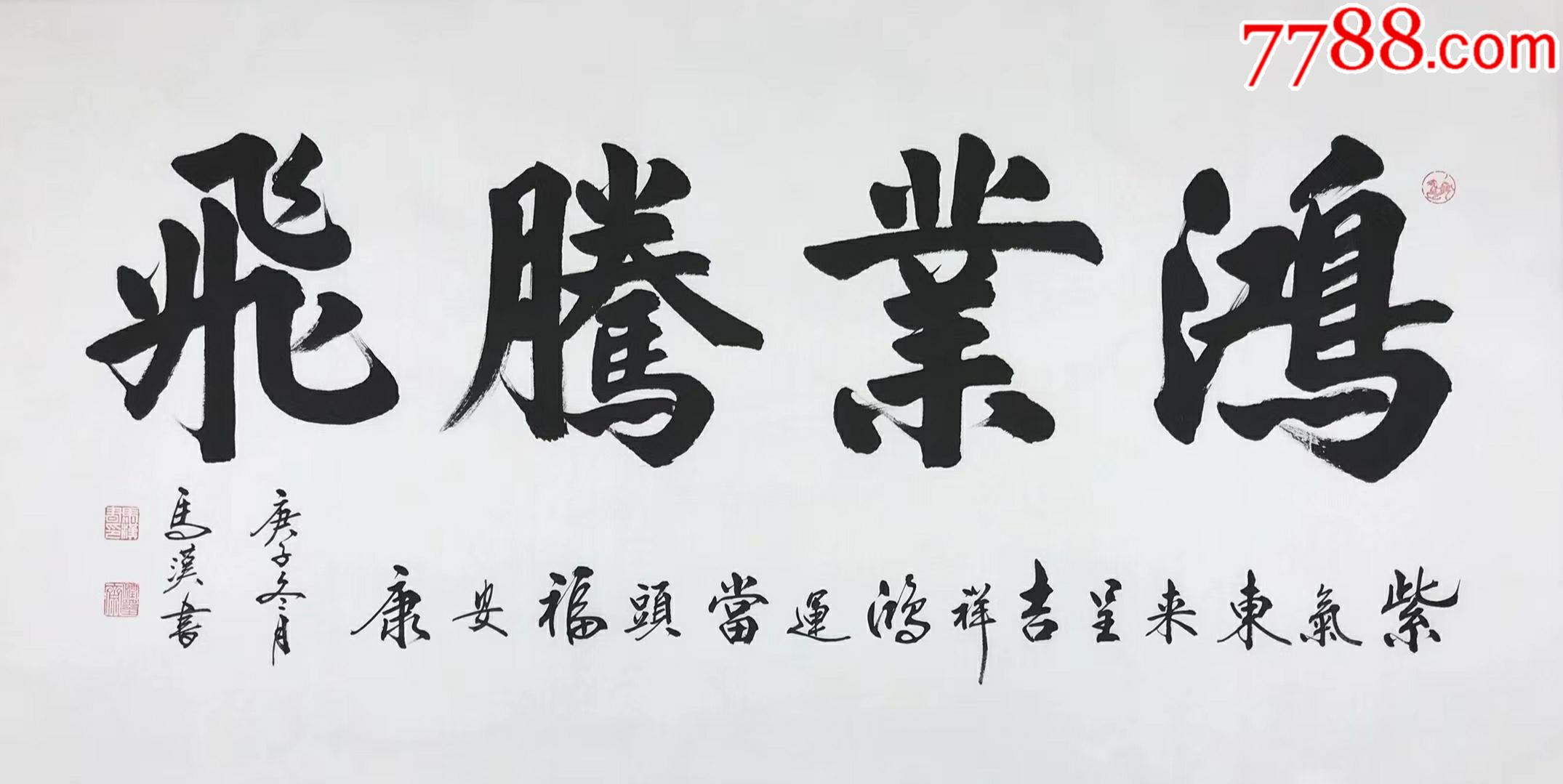 马汉书法大师介绍图片