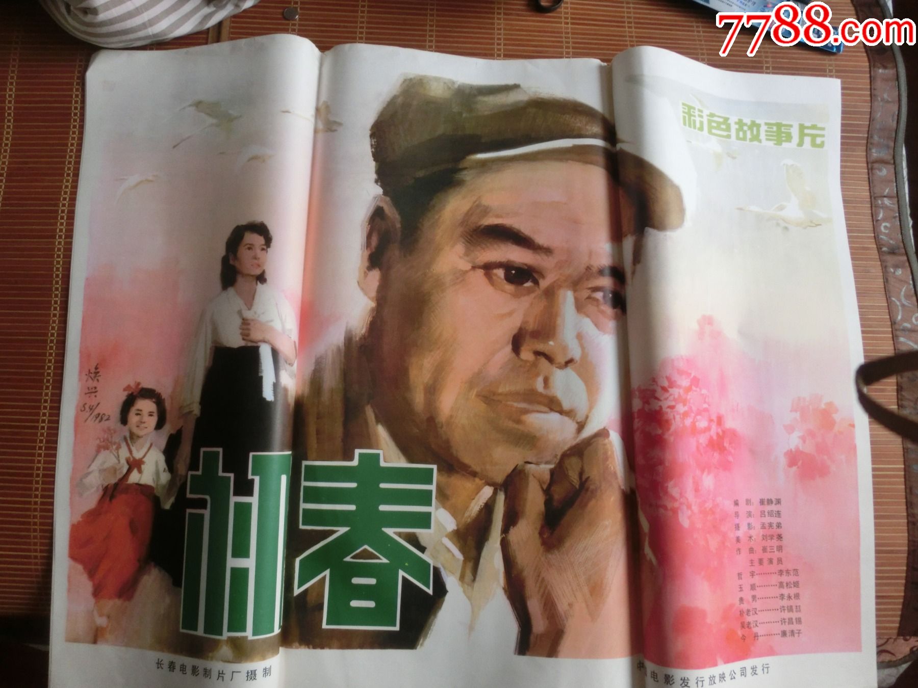 初春_电影海报_车城老海报专卖店【7788收藏__收藏热线】