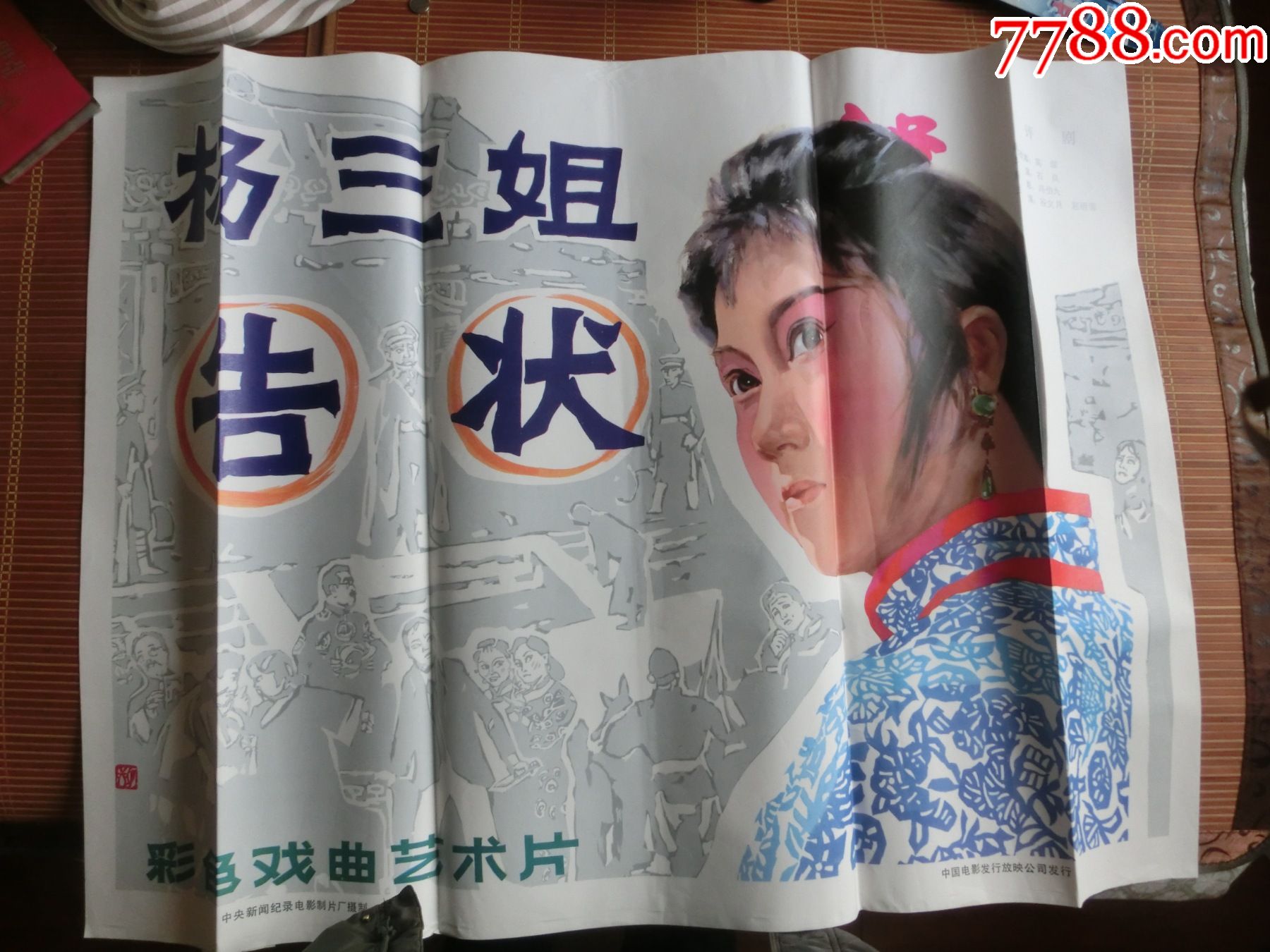 杨三姐告状1993全集图片