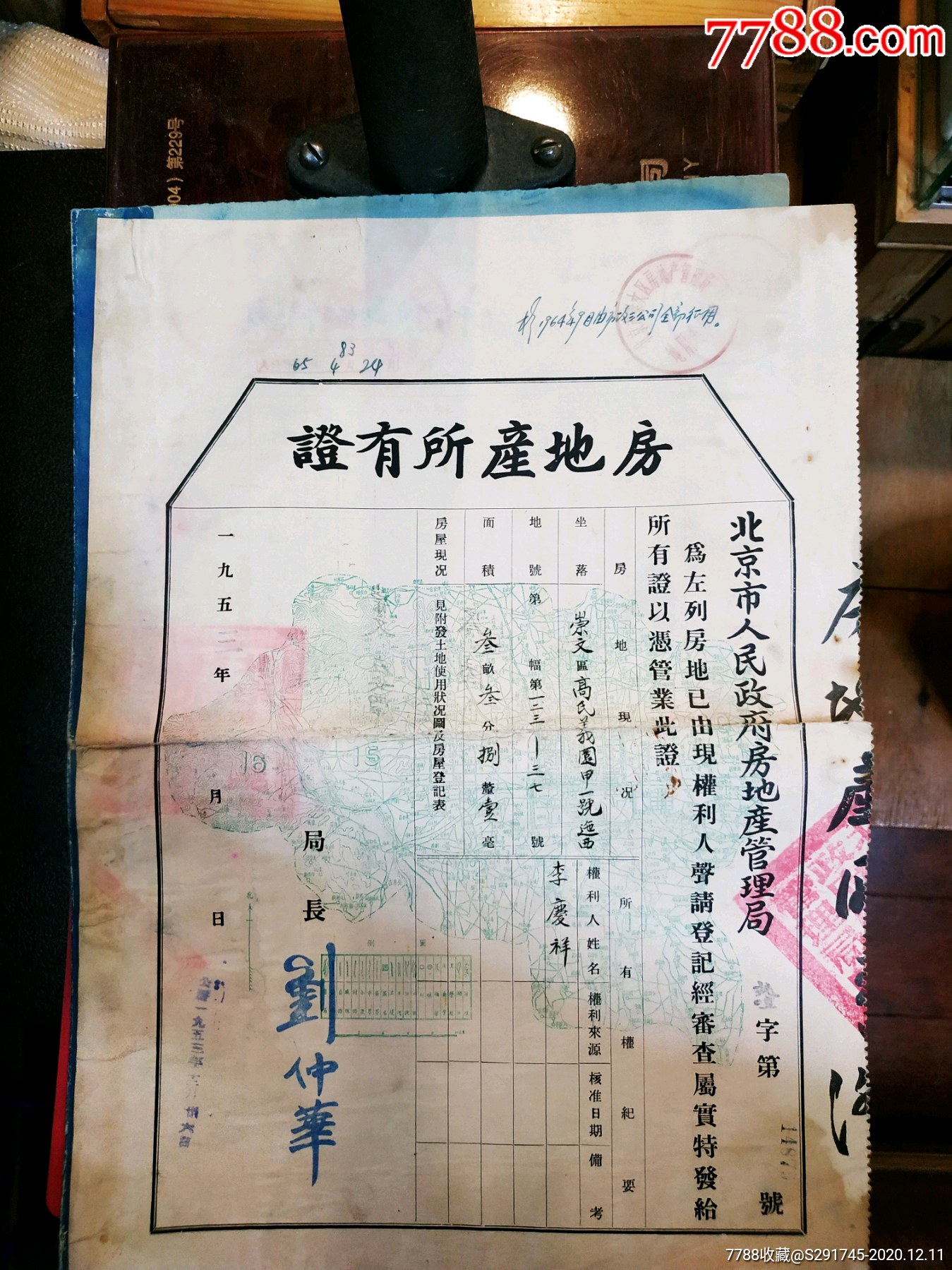 北京房产证