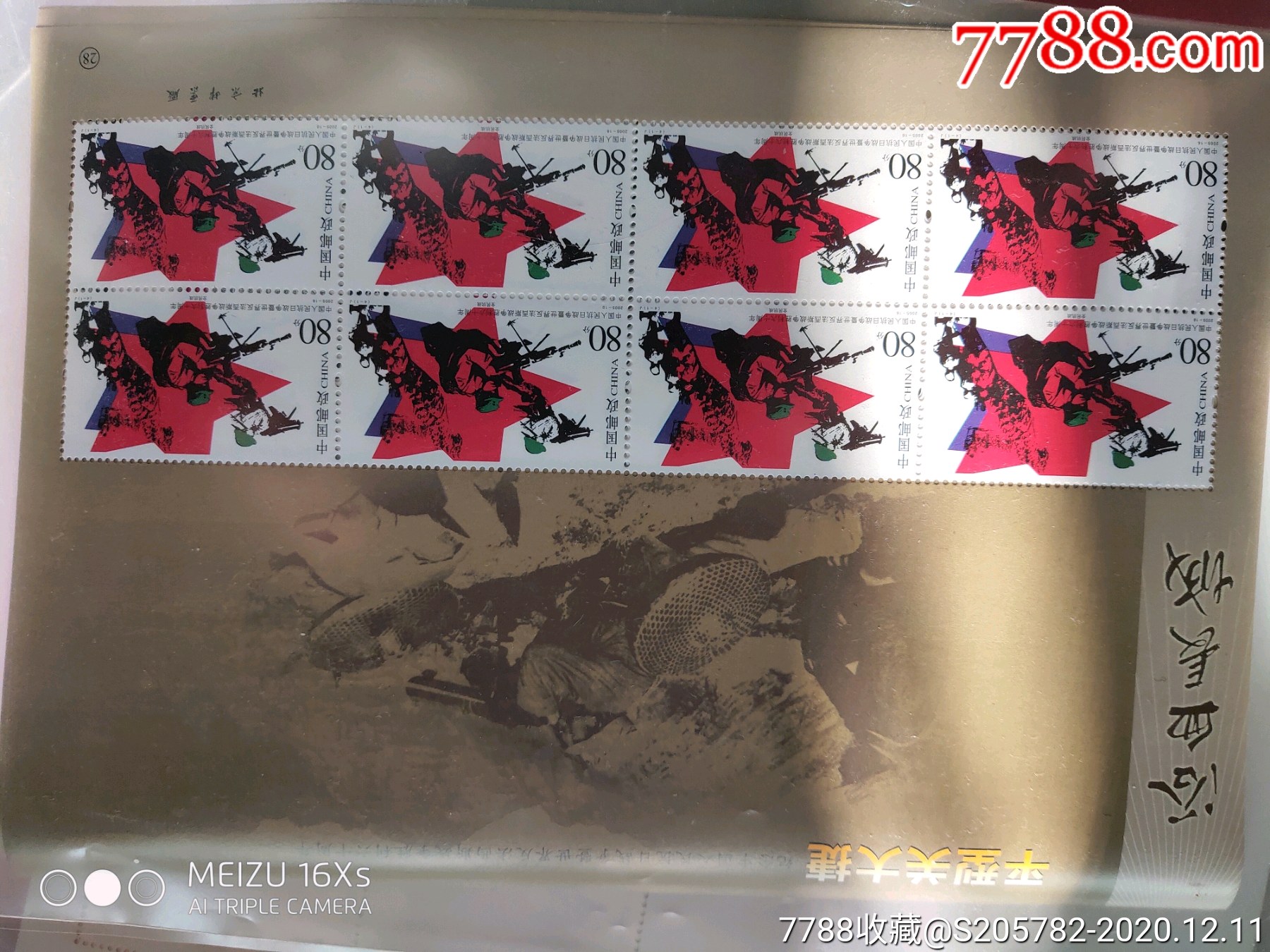 平型关大捷_价格15元【个性化邮票专营店】_第1张_7788商城__七七八八