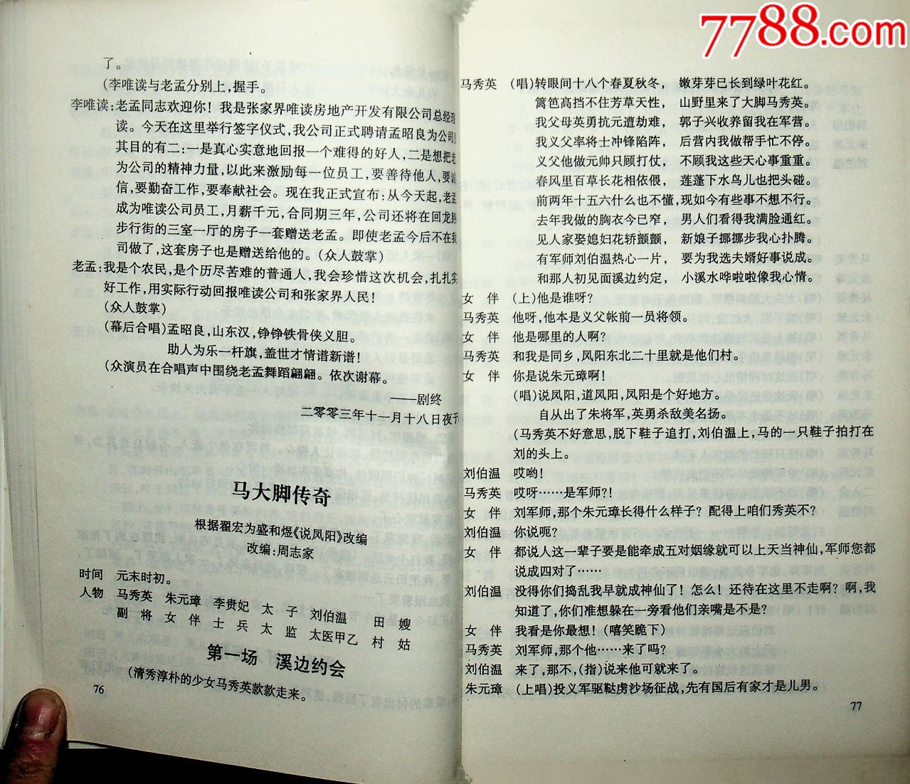 张家界阳戏新剧(节)目选第二集(1990—2003【上,下二册】