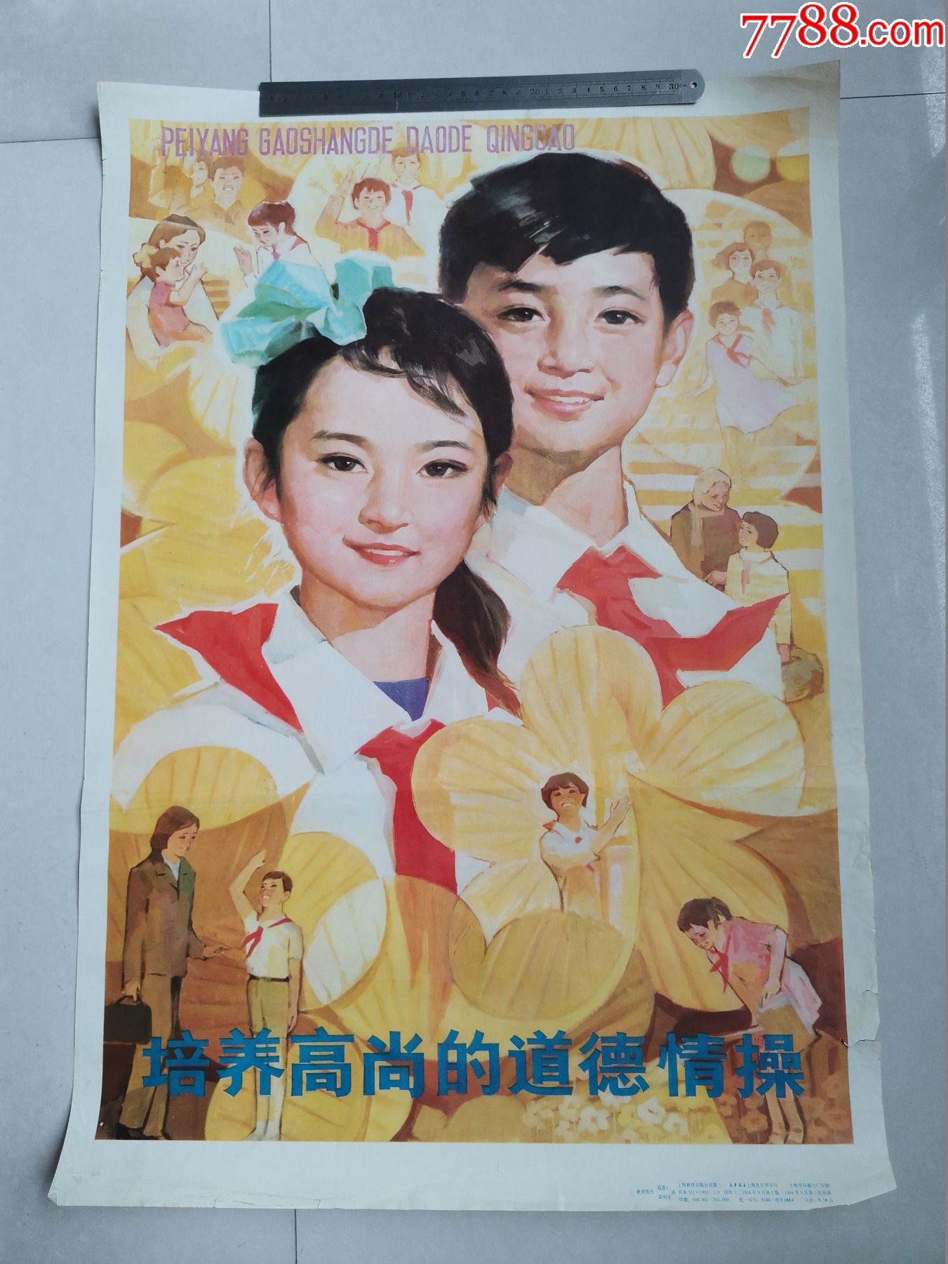 对开宣传画培养高尚的道德情操