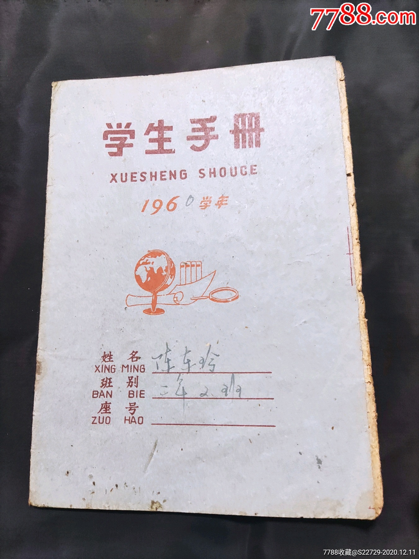 1960学年江门市范罗冈小学学生手册