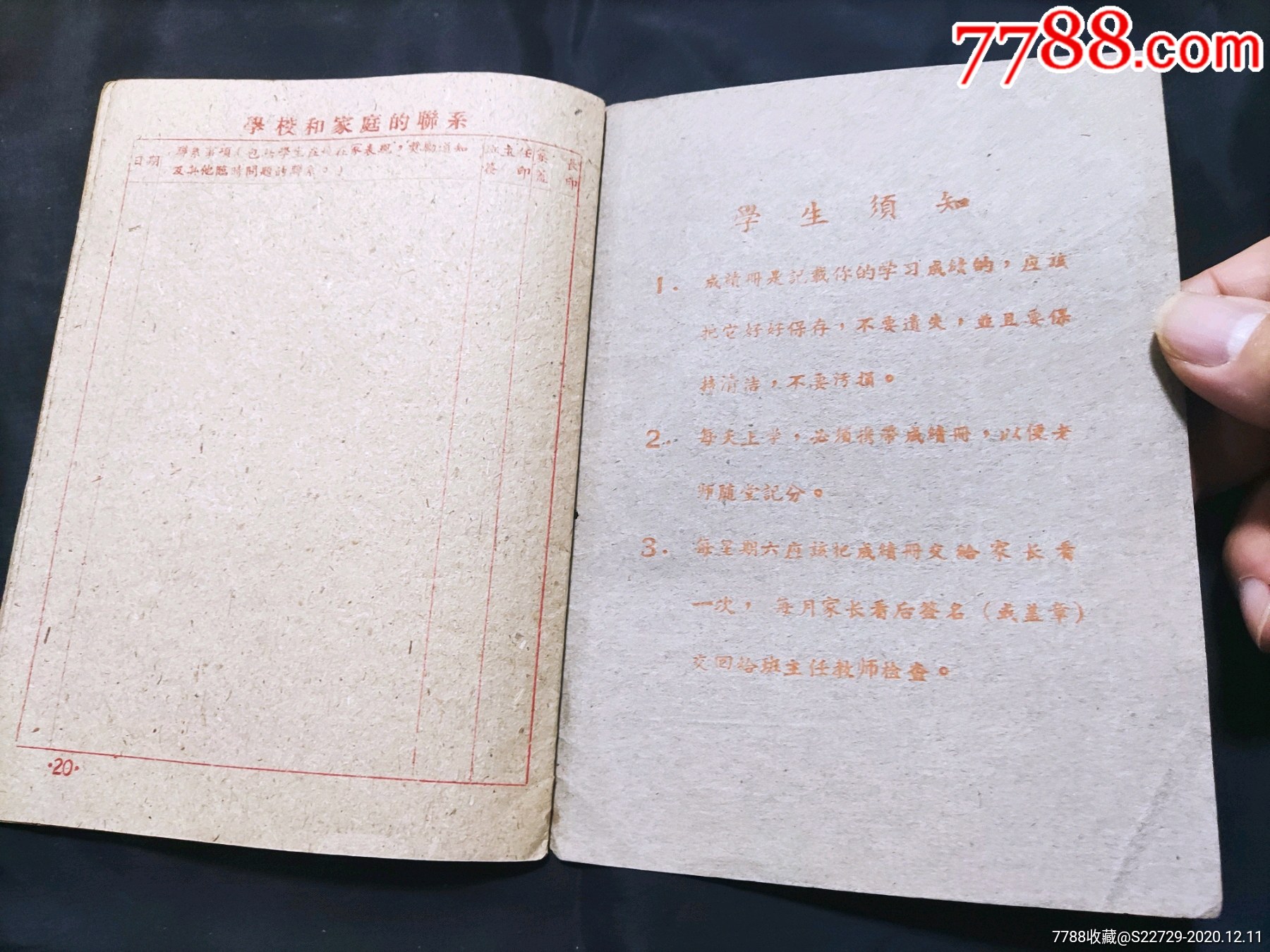 1962學年江門市範羅岡小學學生手冊