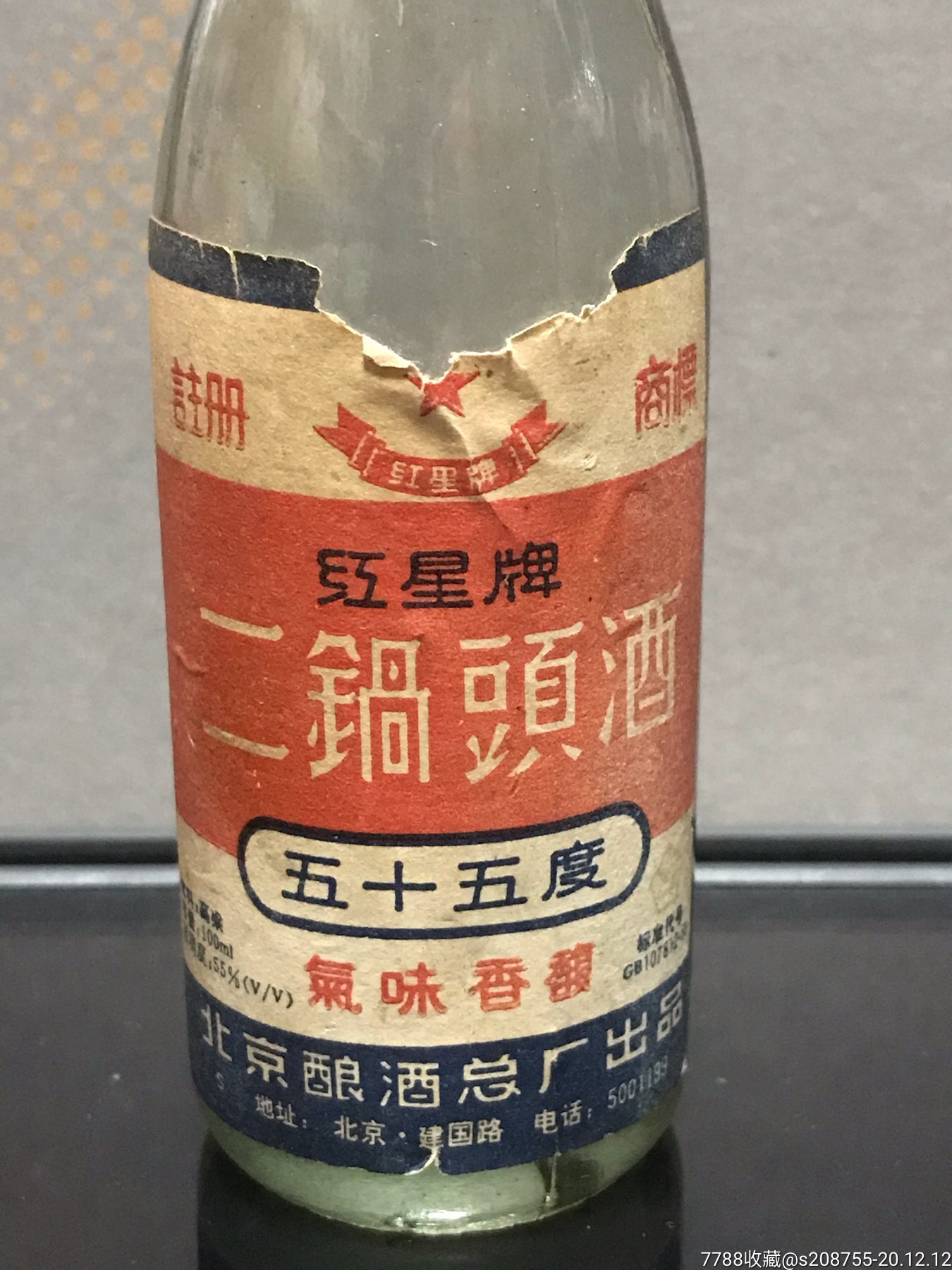 90年代初期红星二锅头酒版