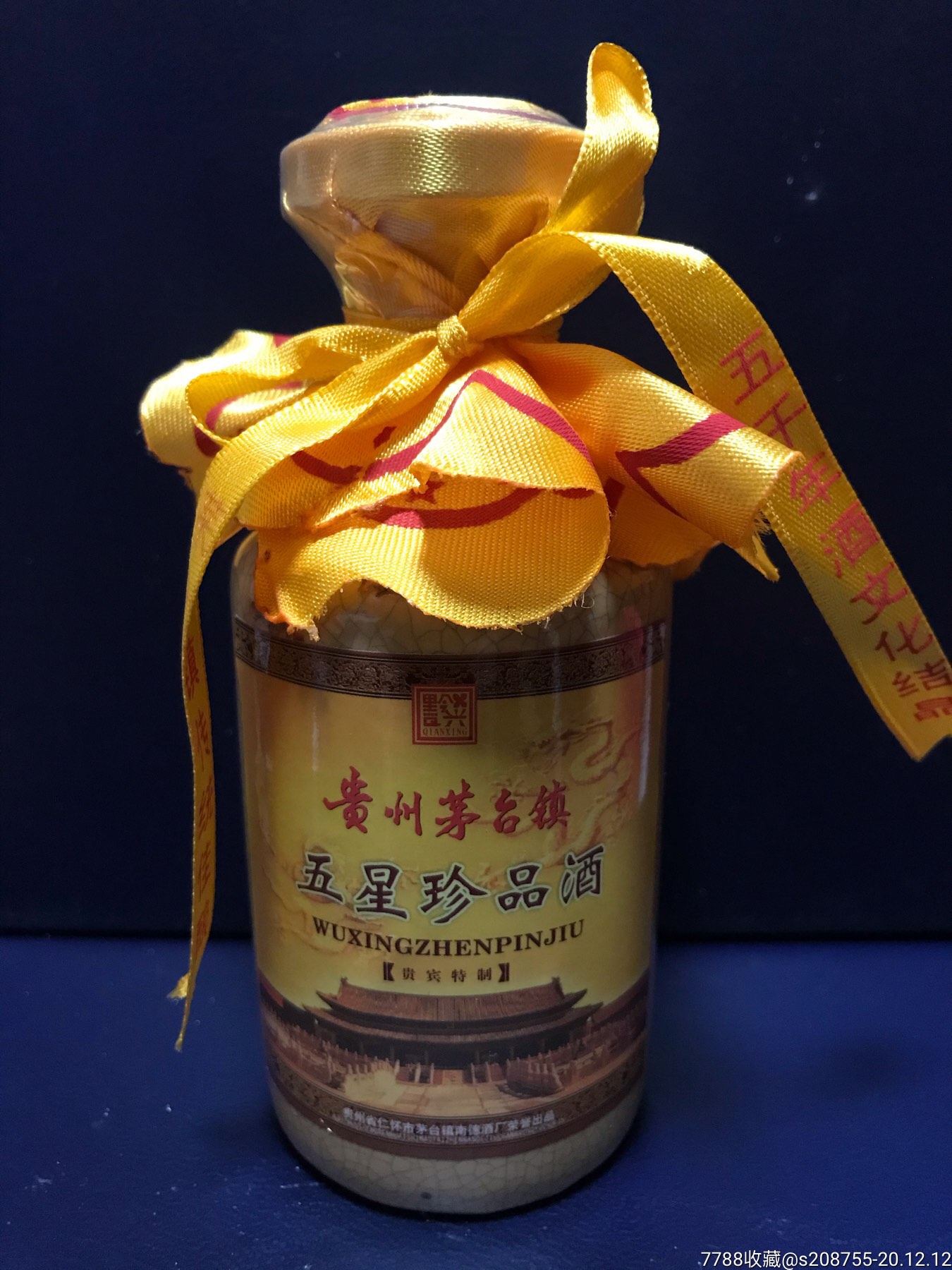 五星酱香珍品酒版