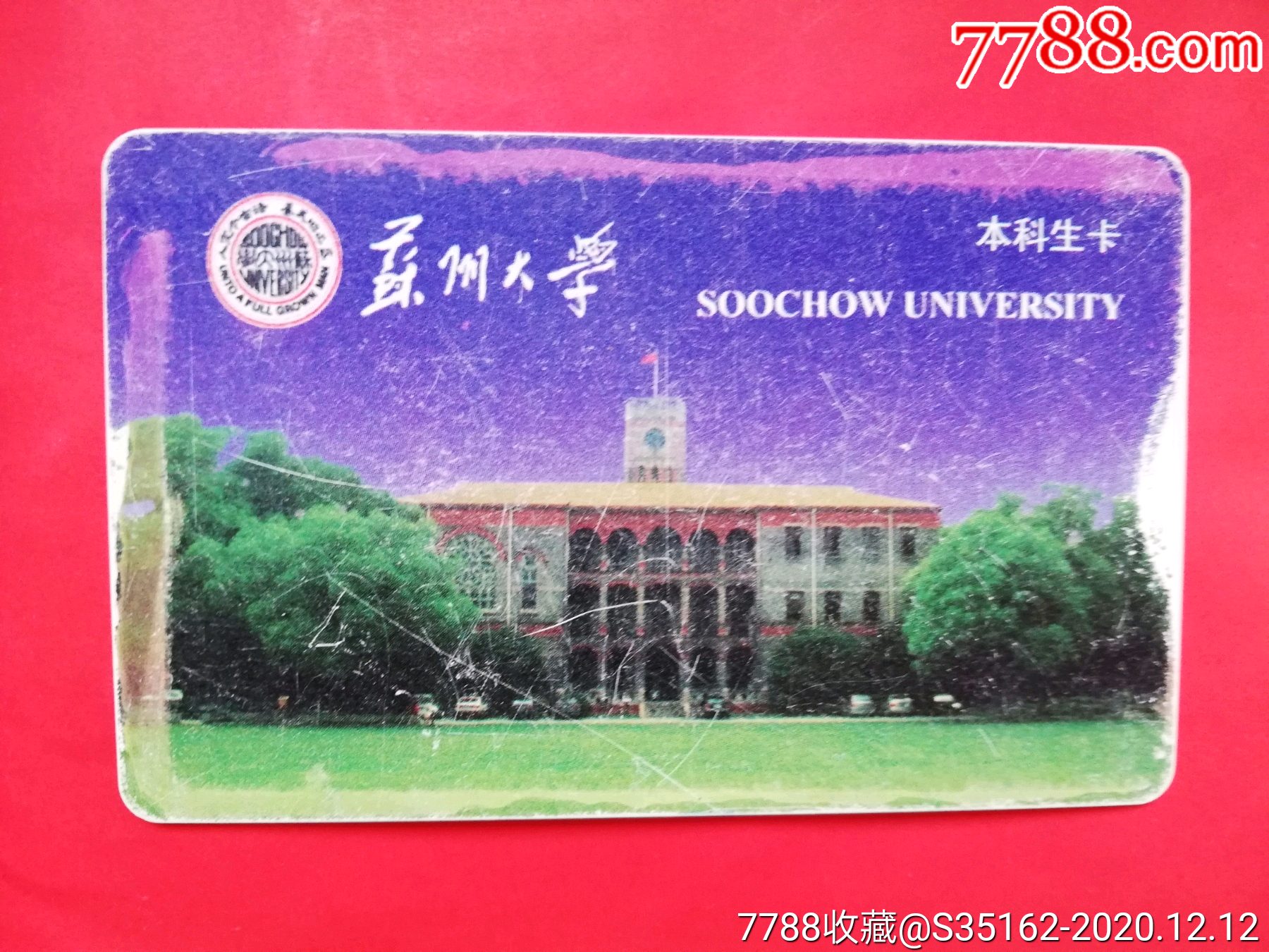 苏州大学