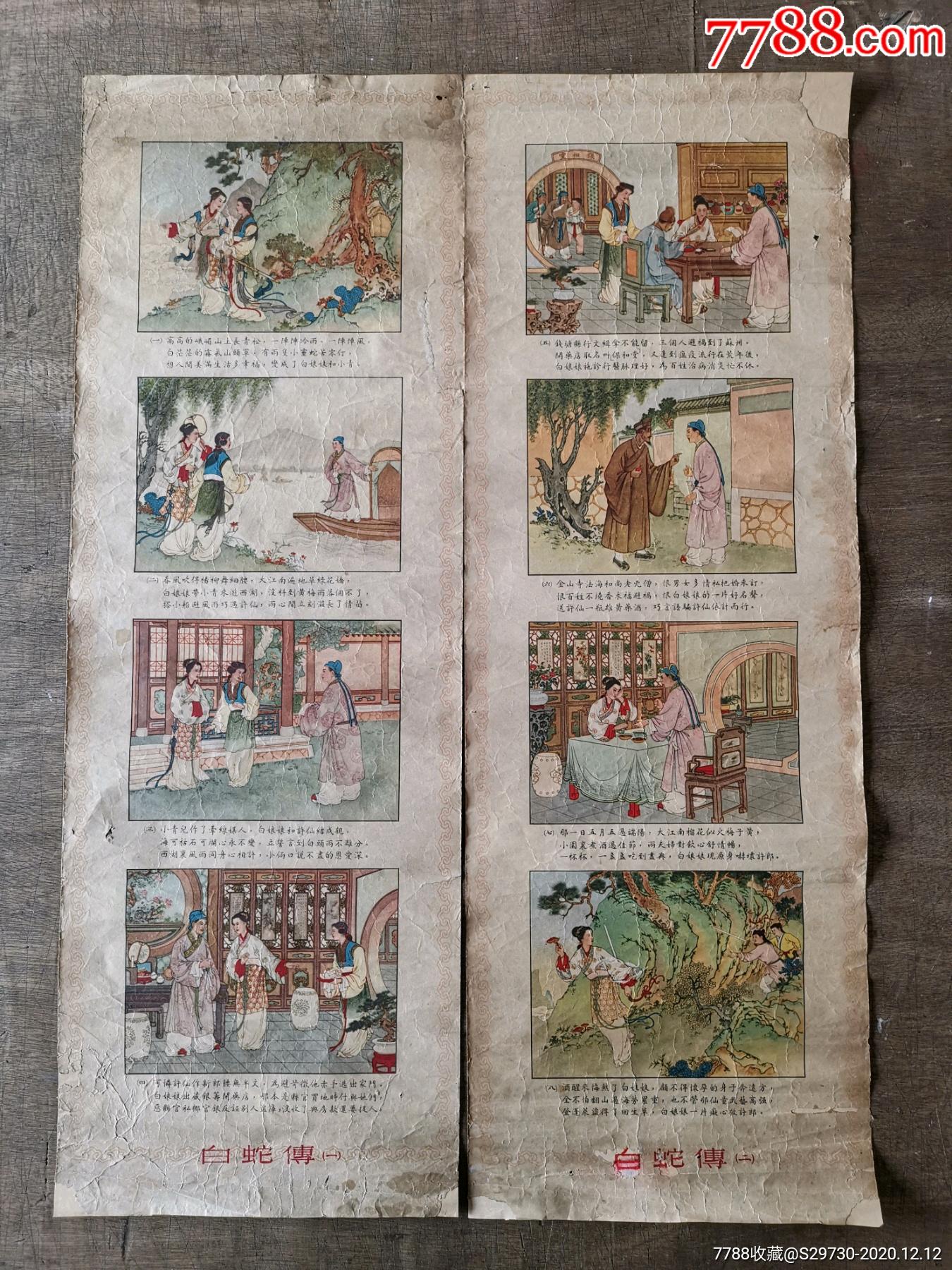 50年代白蛇传四条屏