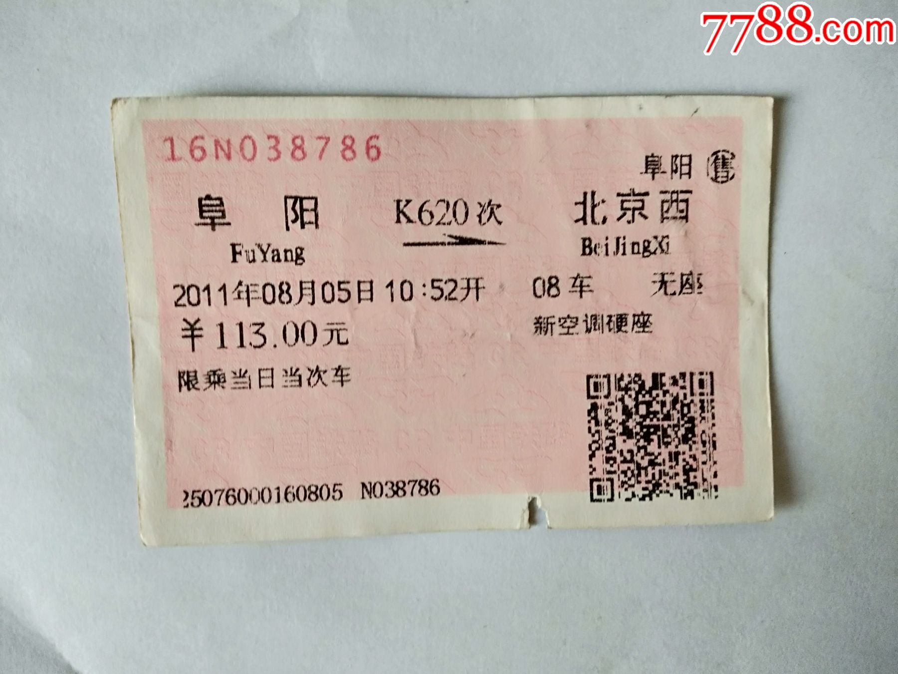阜阳k620次北京西