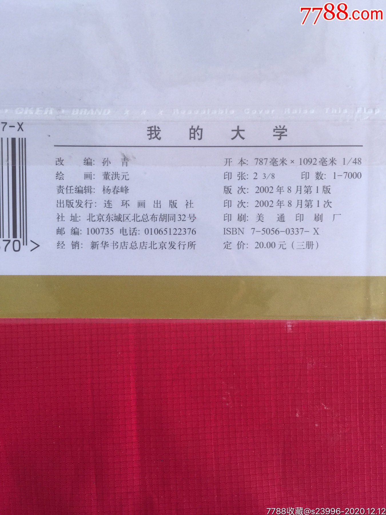高尔基故事(人美48开三册全)-连环画/小人书-7788收藏