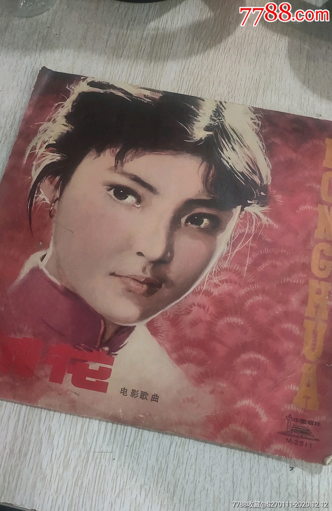 绒花电影黑胶唱片1979年