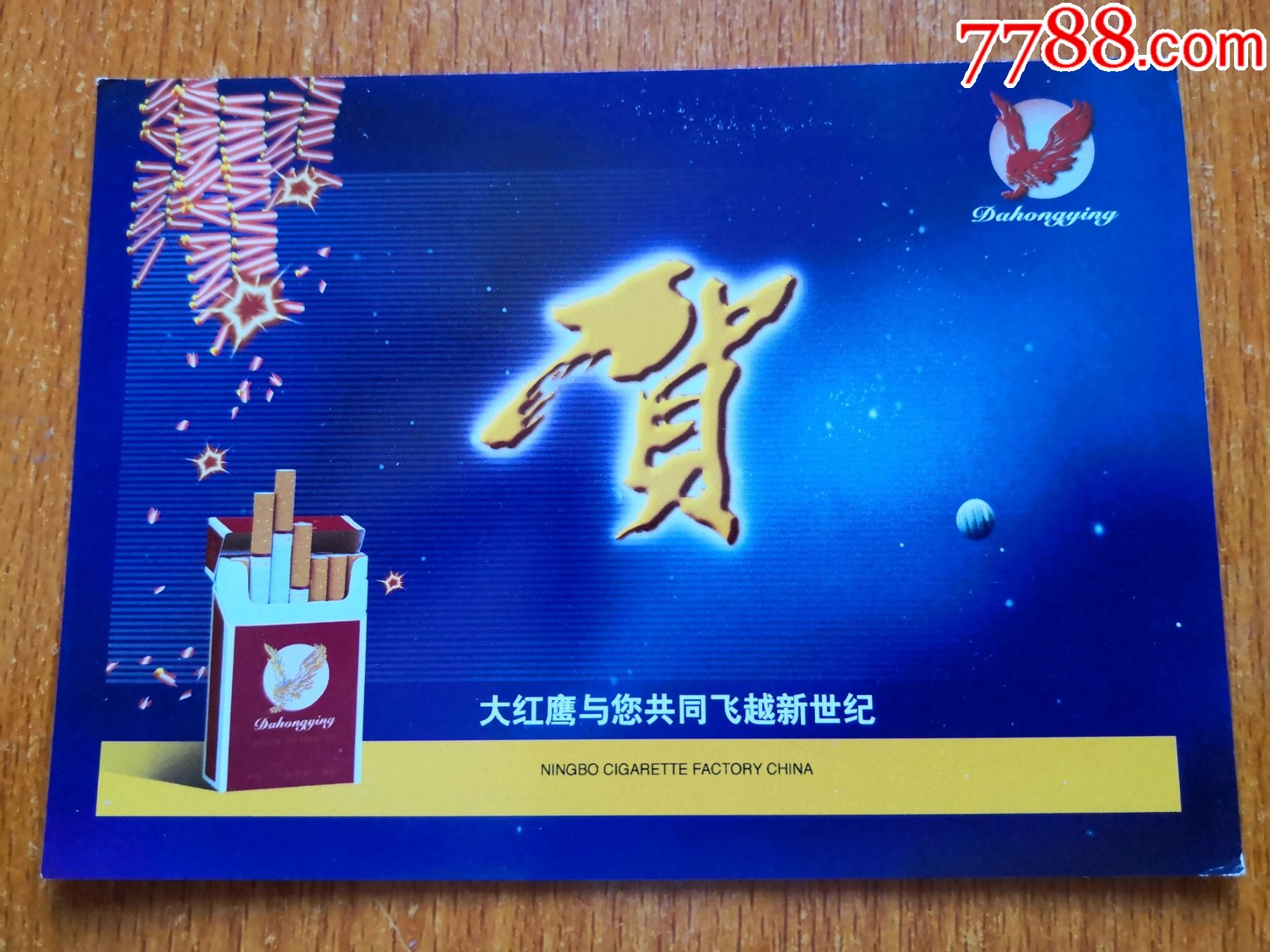 香烟广告年历卡【大红鹰】2001年-烟标/烟盒-7788收藏
