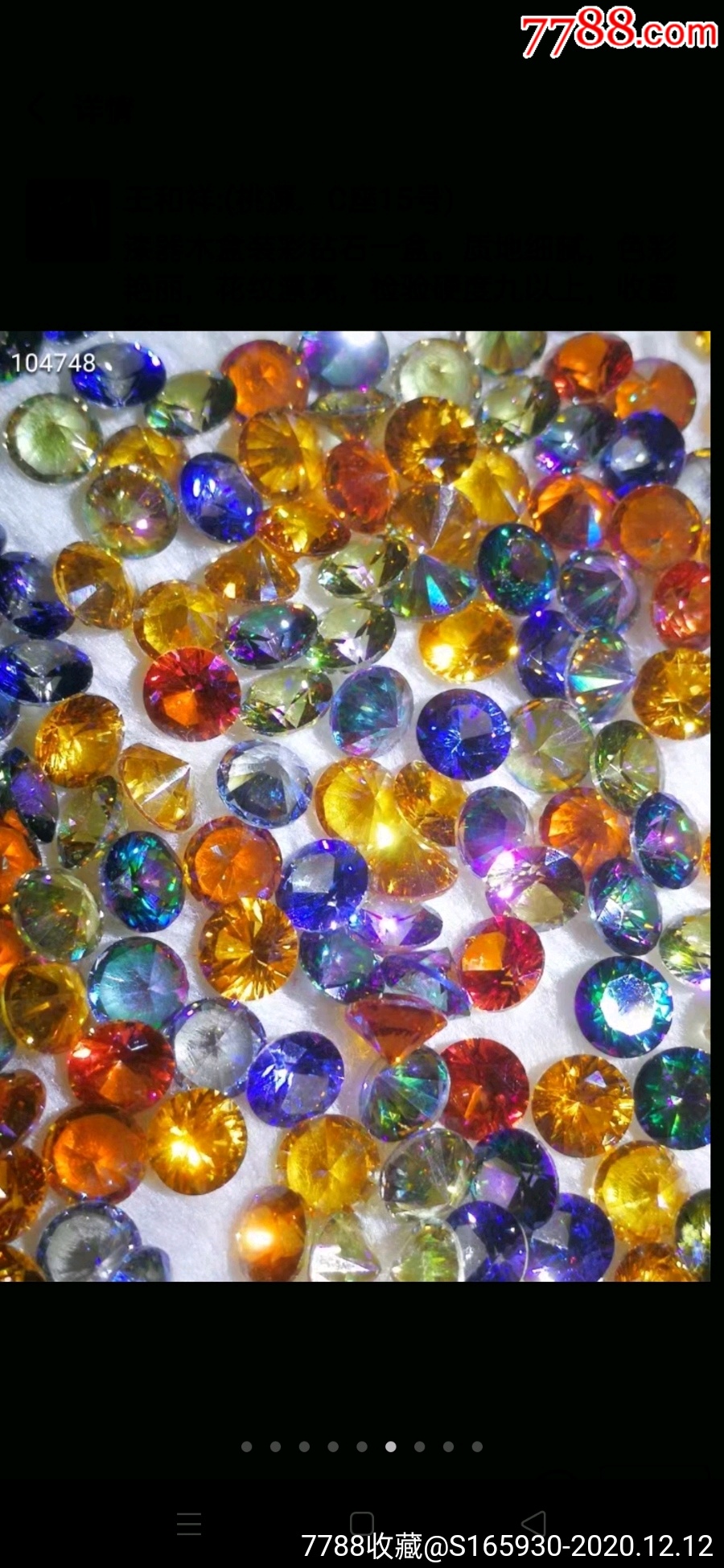 质地细腻,色彩艳丽,花纹漂亮,检验硬度九以上,收藏珍品_其他宝石_第4