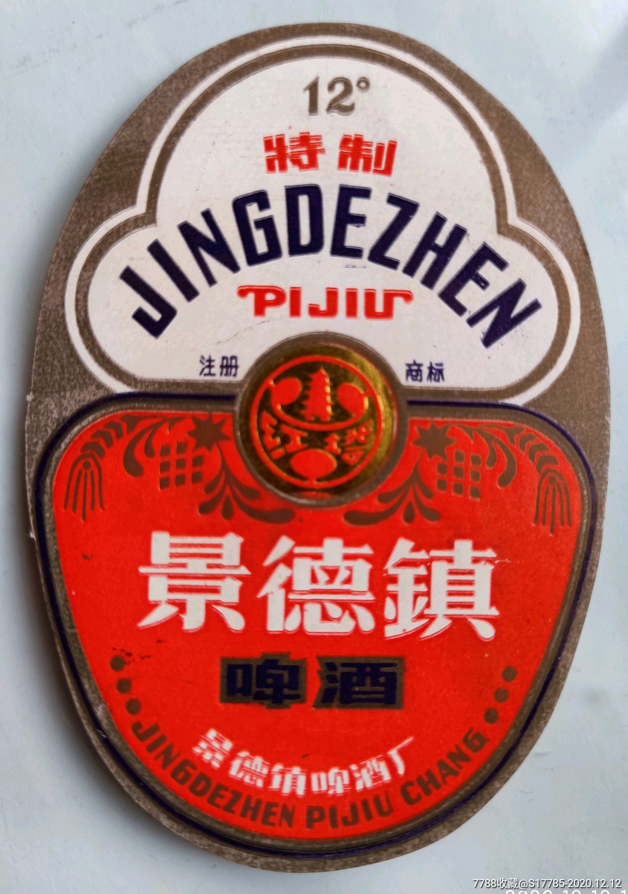 景德镇啤酒(12°)【景德镇啤酒厂】