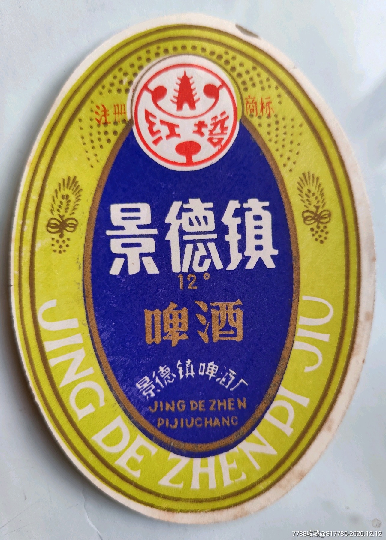 景德镇啤酒12景德镇啤酒厂