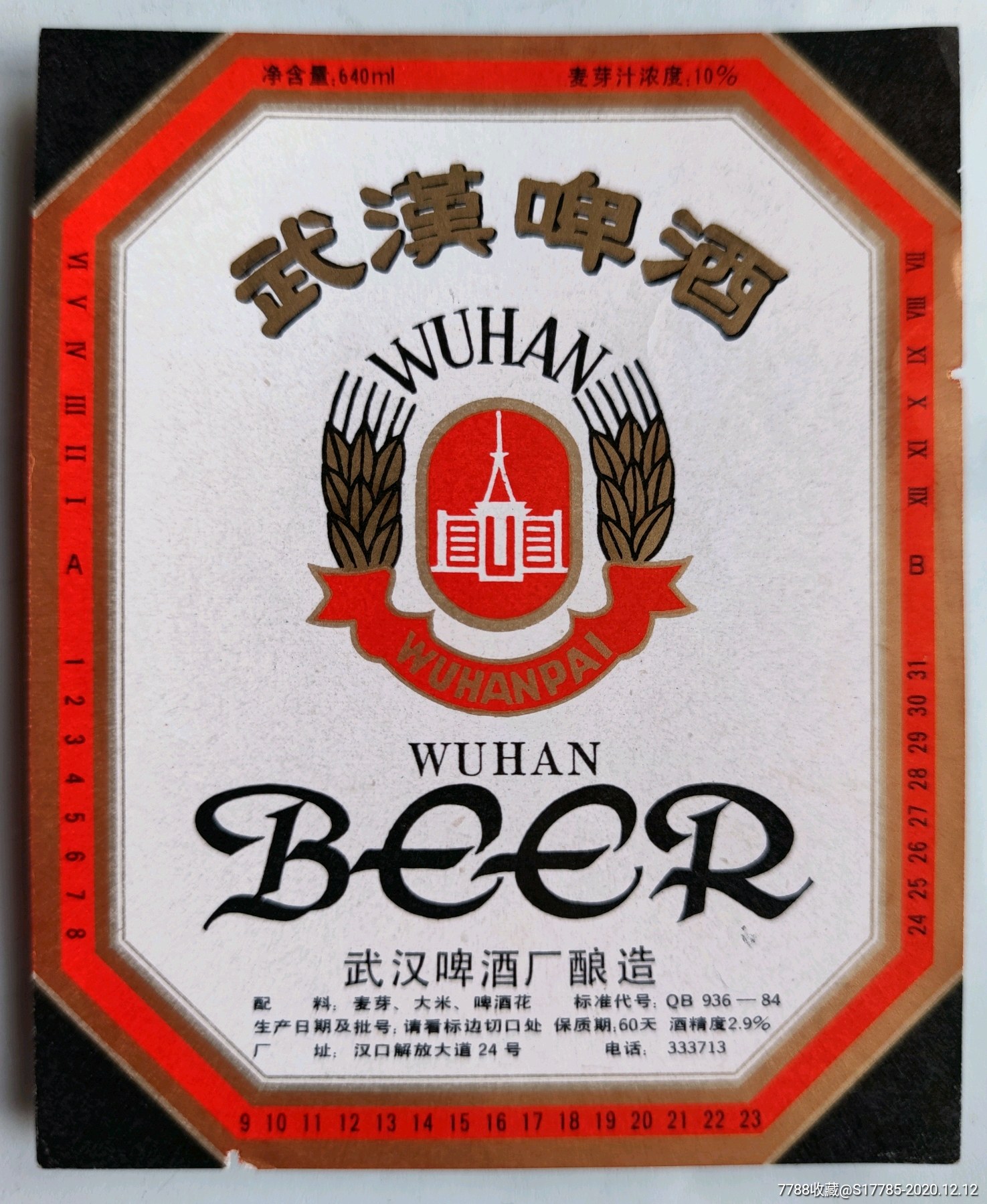 武汉啤酒武汉啤酒厂酿造