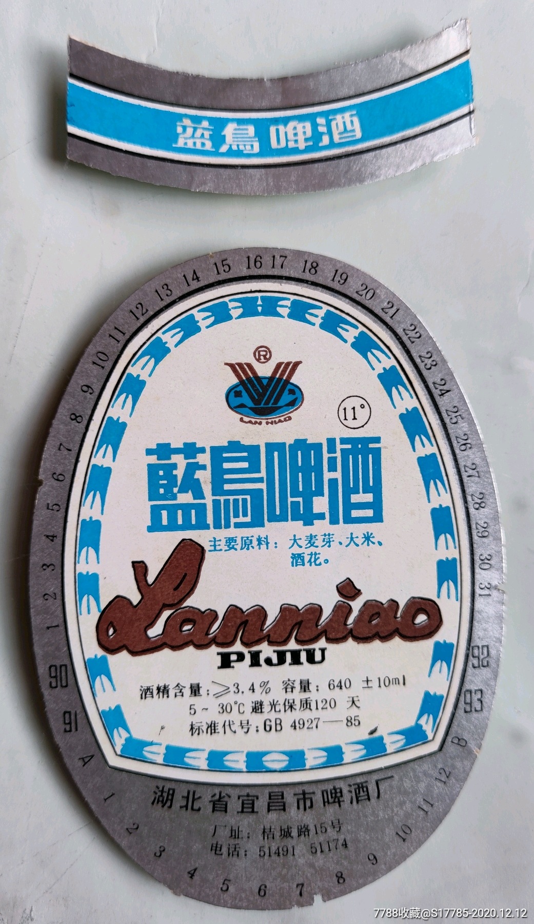 蓝鸟啤酒湖北省宜昌市啤酒厂