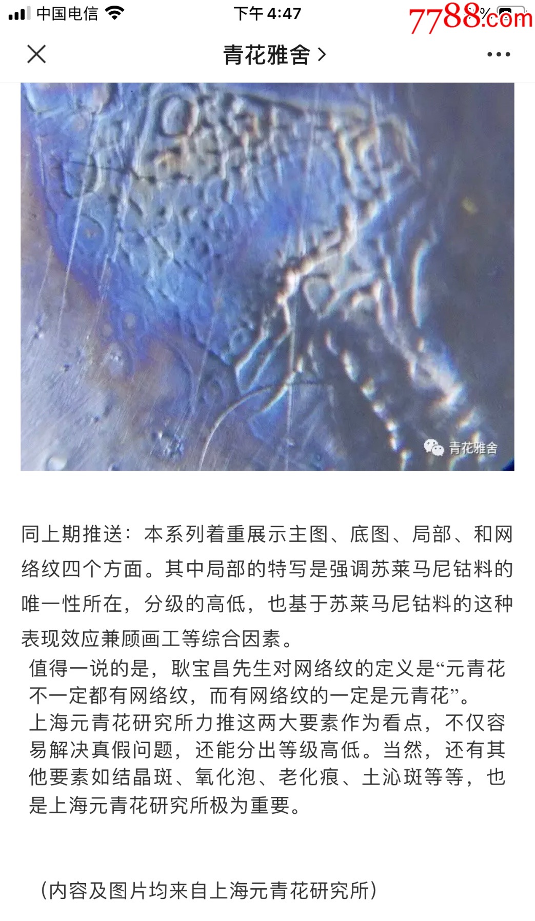 元代瓷器-元代青花元青花龙纹香炉铁锈斑有网状纹懂行的来