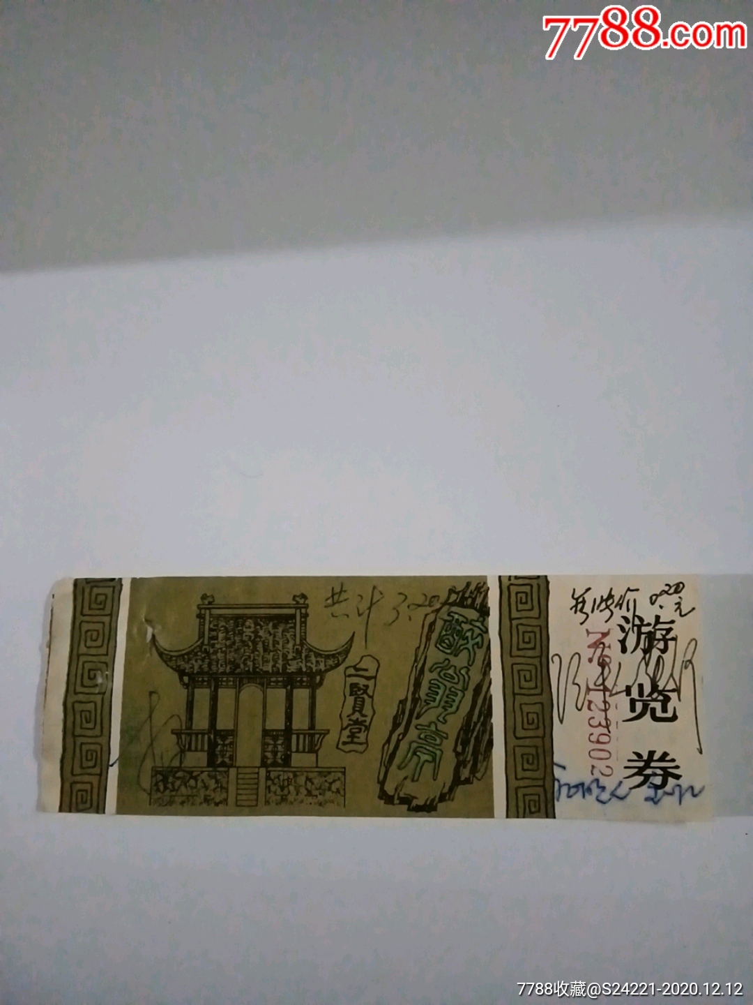 醉翁亭二贤堂-旅游景点门票-7788门票收藏