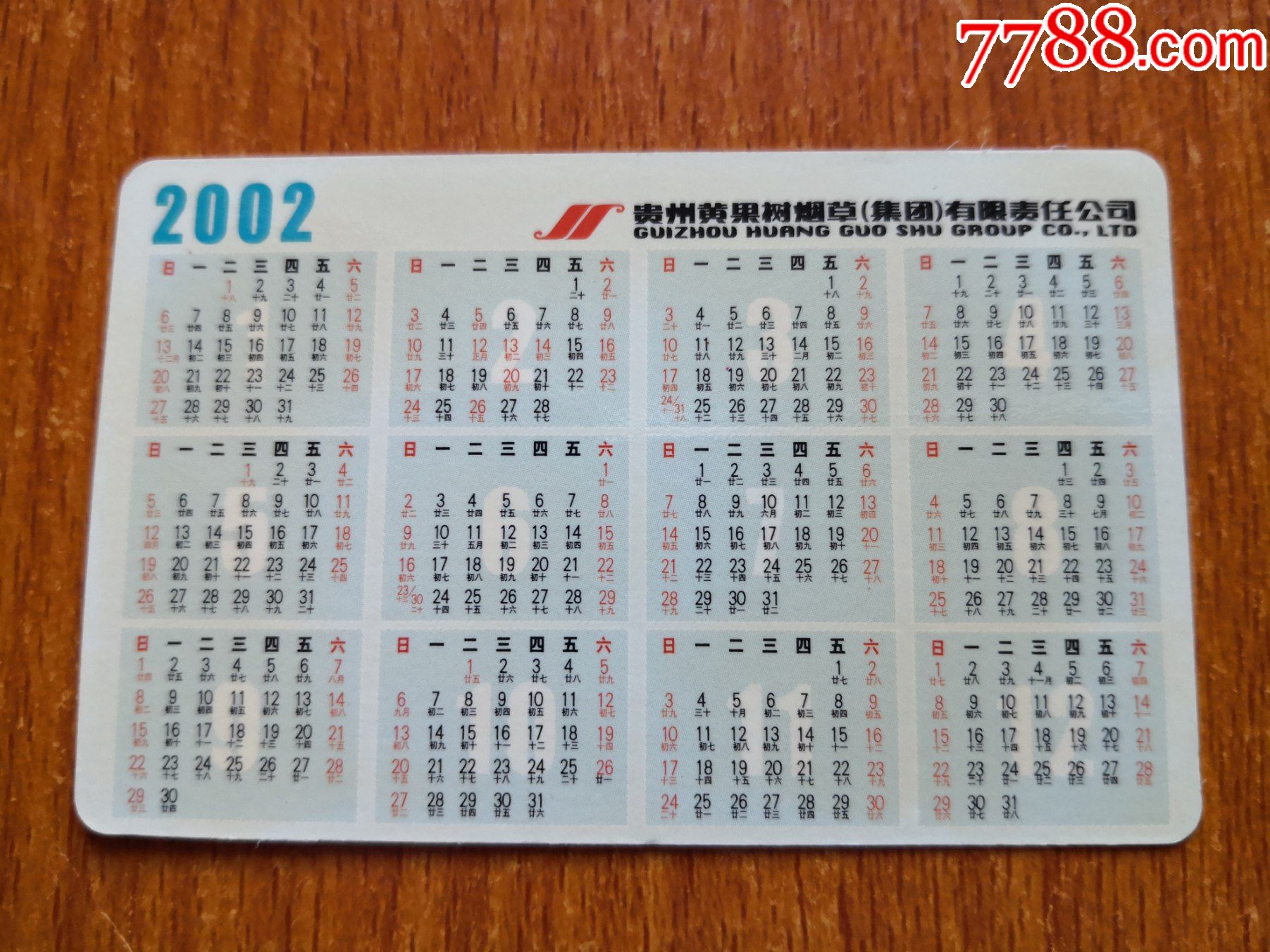 香烟广告年历卡【黄果树】2002年-烟标/烟盒-7788旧货商城