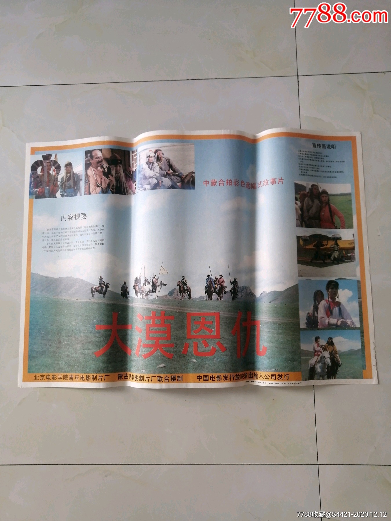 大漠恩仇-电影海报-7788电影海报