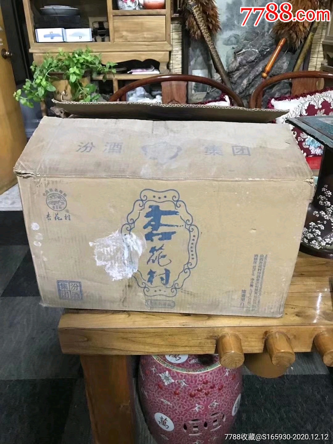 08年老杏花村酒!四提两瓶装!原包装一箱共12瓶!浓香型白酒!52度!