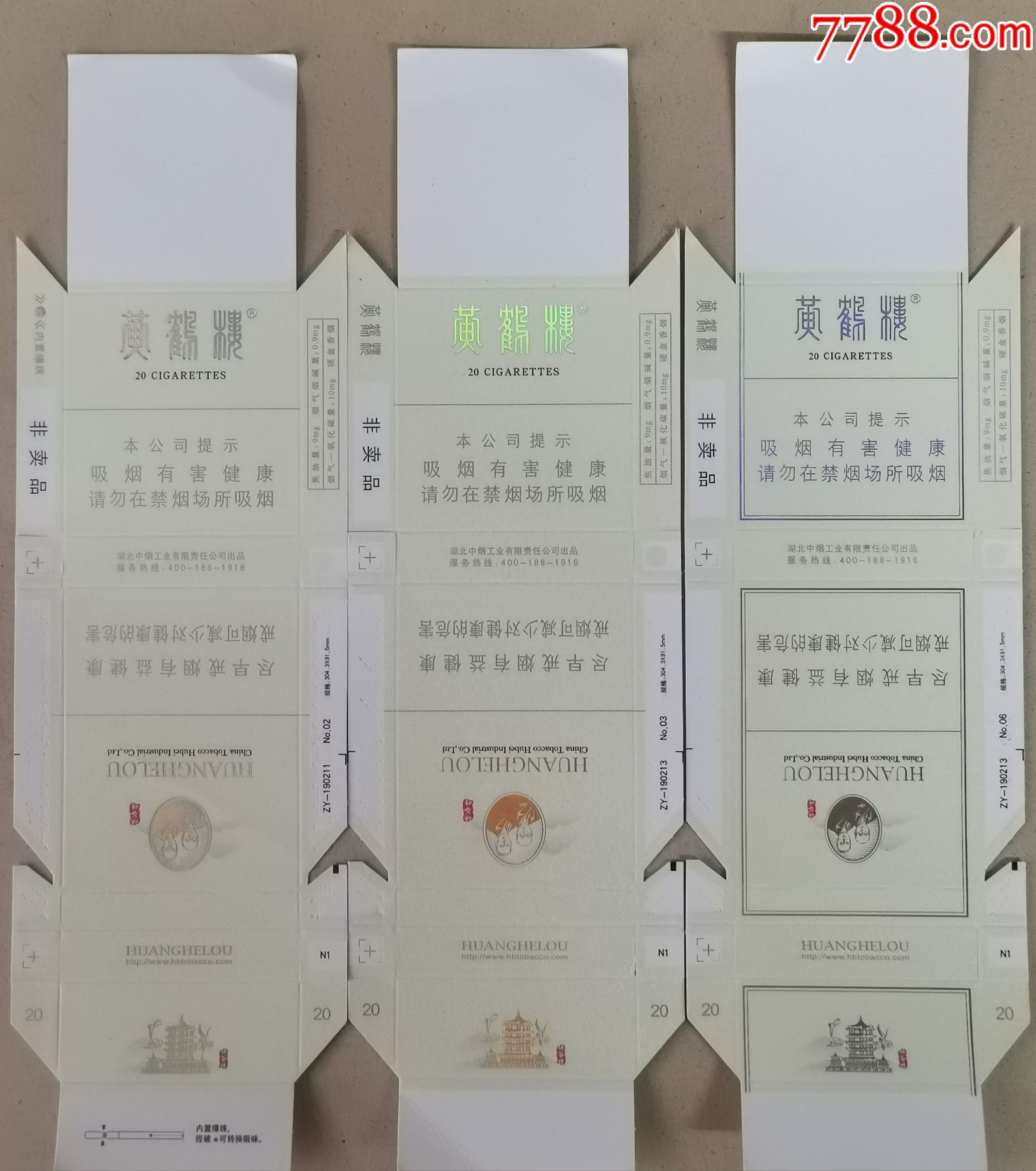 卡标黄鹤楼峡谷情非卖品三种中支请在网上看好