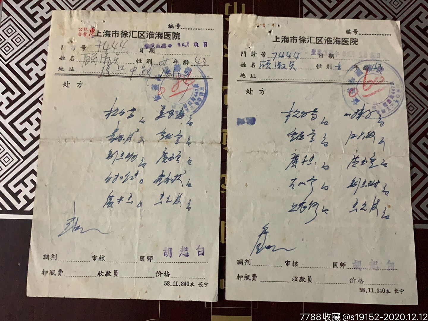 上海.名中医胡起白处方